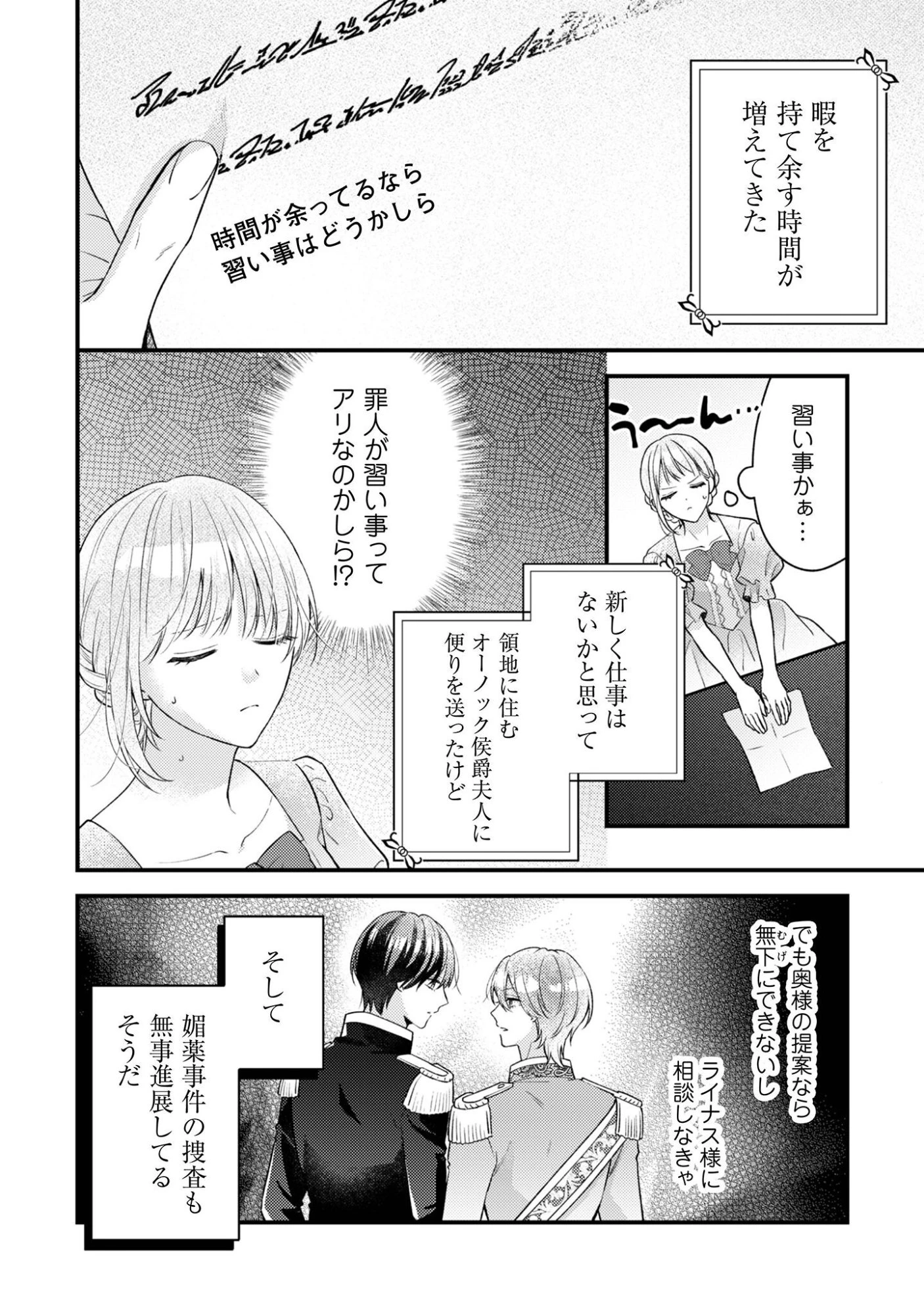 媚薬を盛った犯人になった結果、初恋の人に迫られています。 第6話 - 4