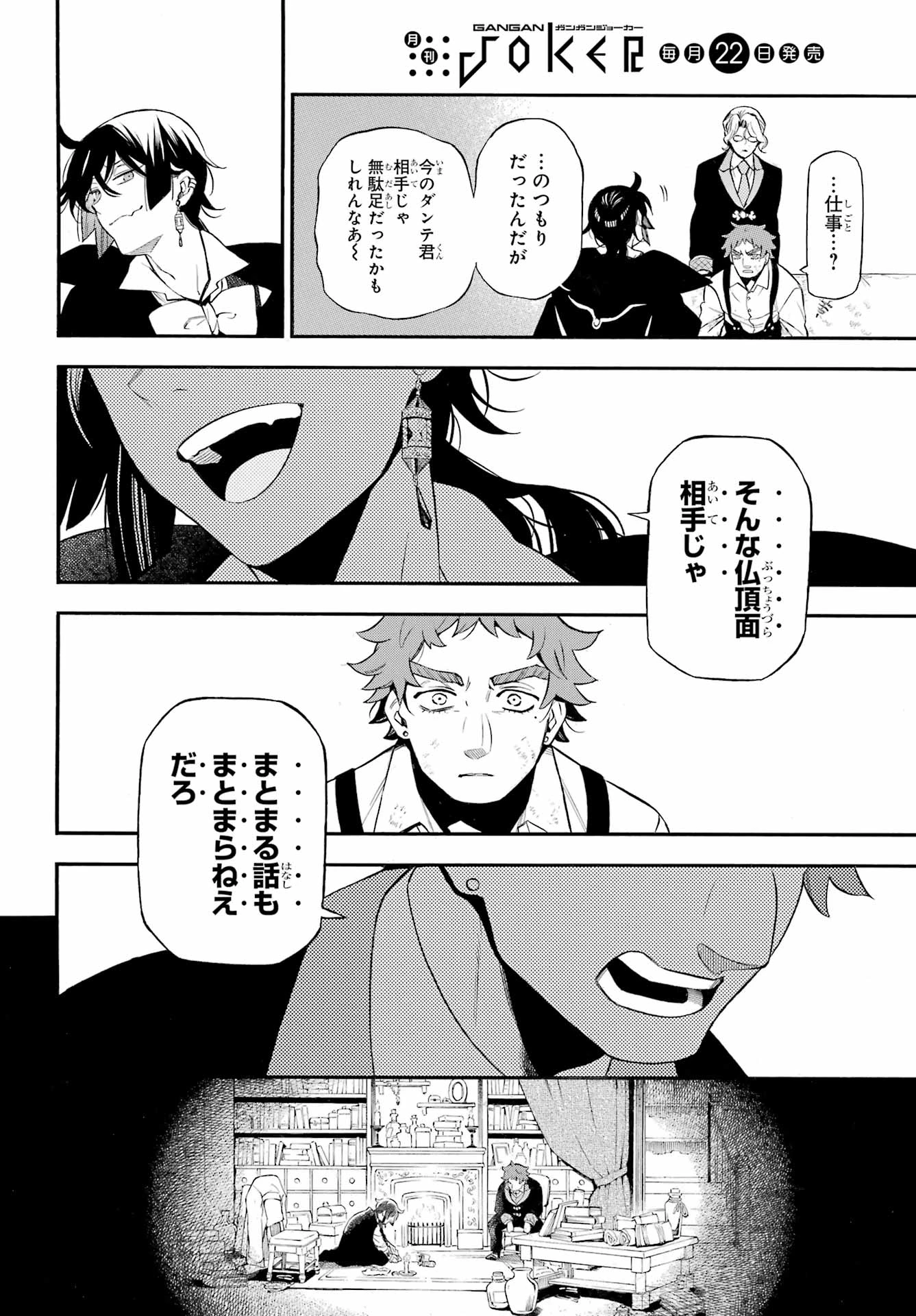 ヴァニタスの手記 第66話 - 11