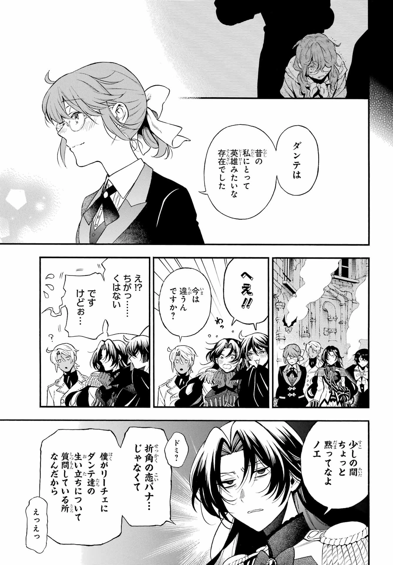 ヴァニタスの手記 第65話 - 10