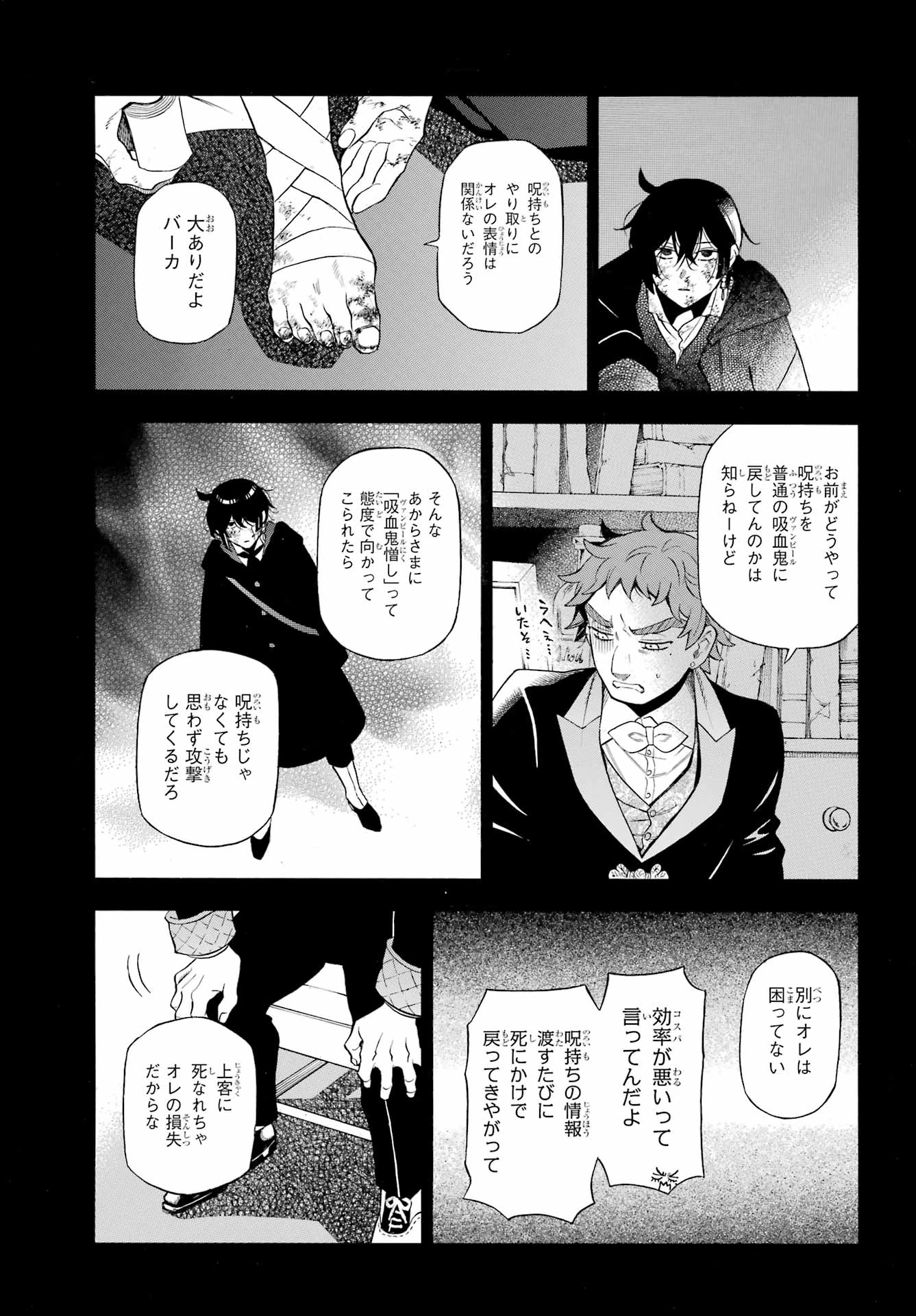 ヴァニタスの手記 第66話 - 12