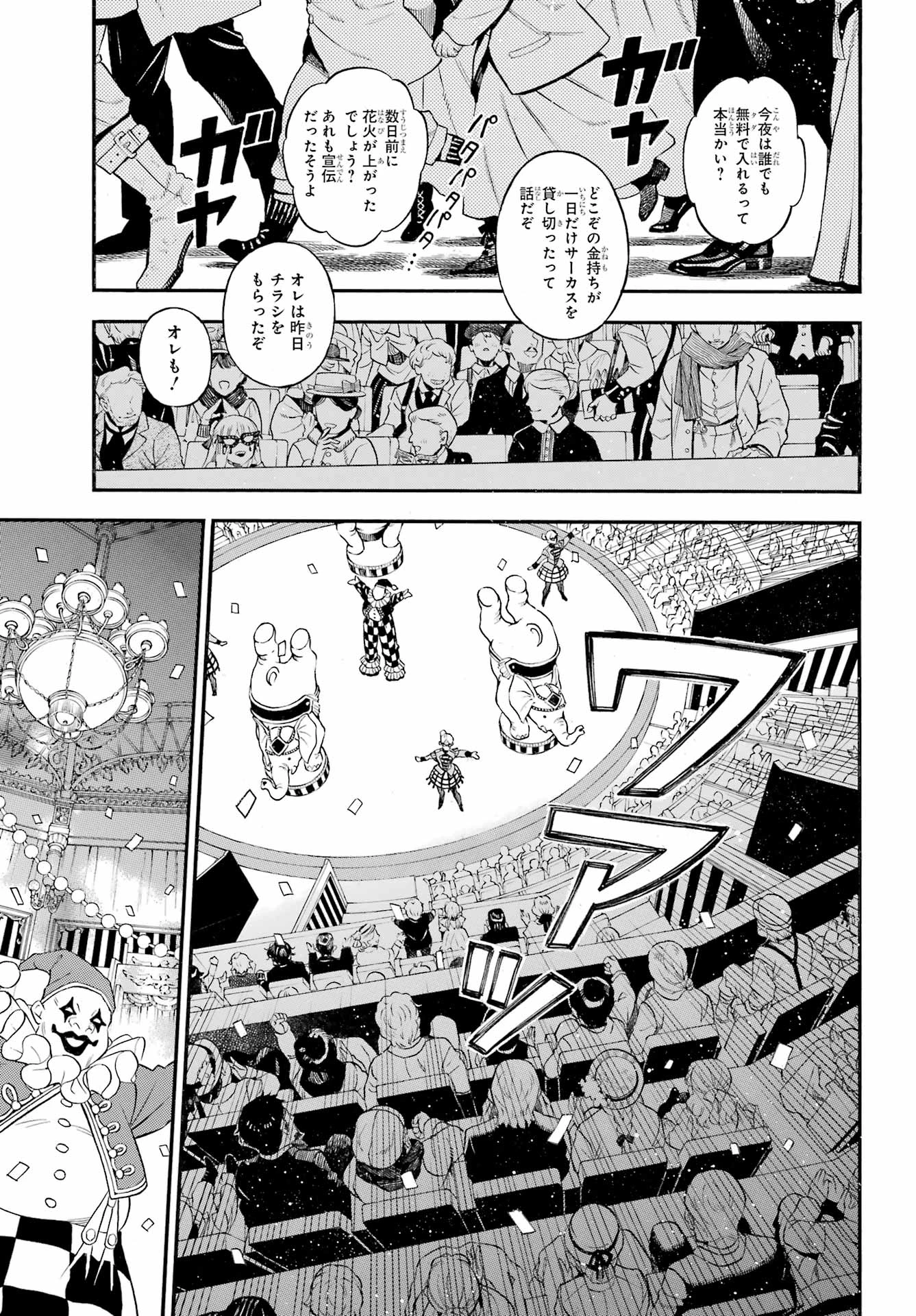 ヴァニタスの手記 第67話 - 16