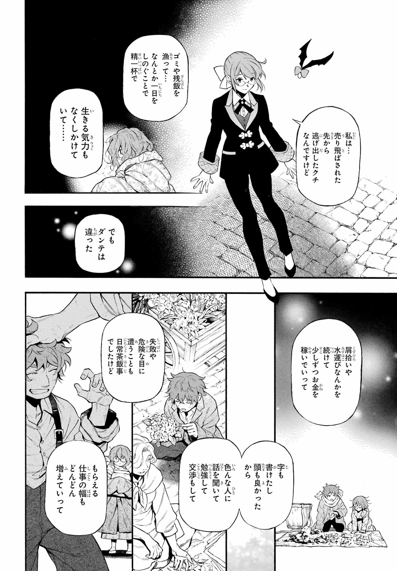 ヴァニタスの手記 第65話 - 11