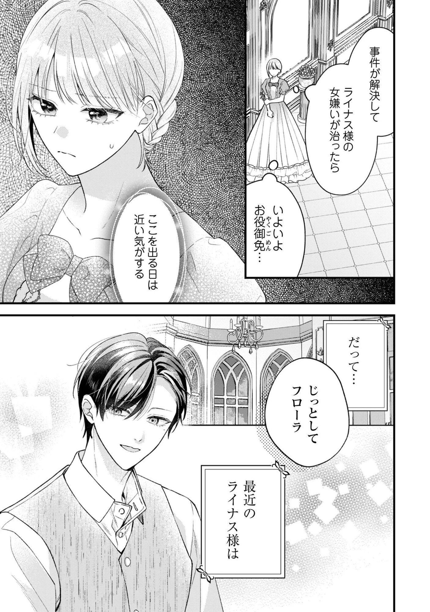 媚薬を盛った犯人になった結果、初恋の人に迫られています。 第6話 - 5