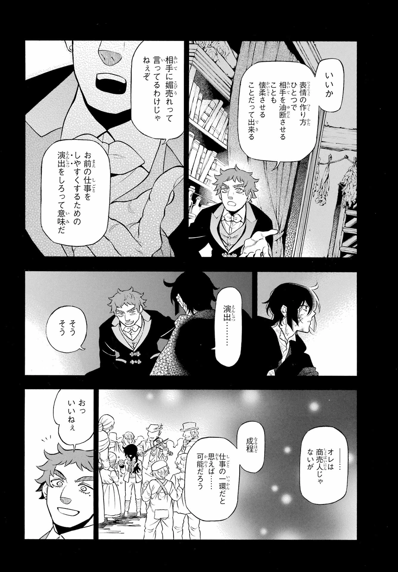 ヴァニタスの手記 第66話 - 13