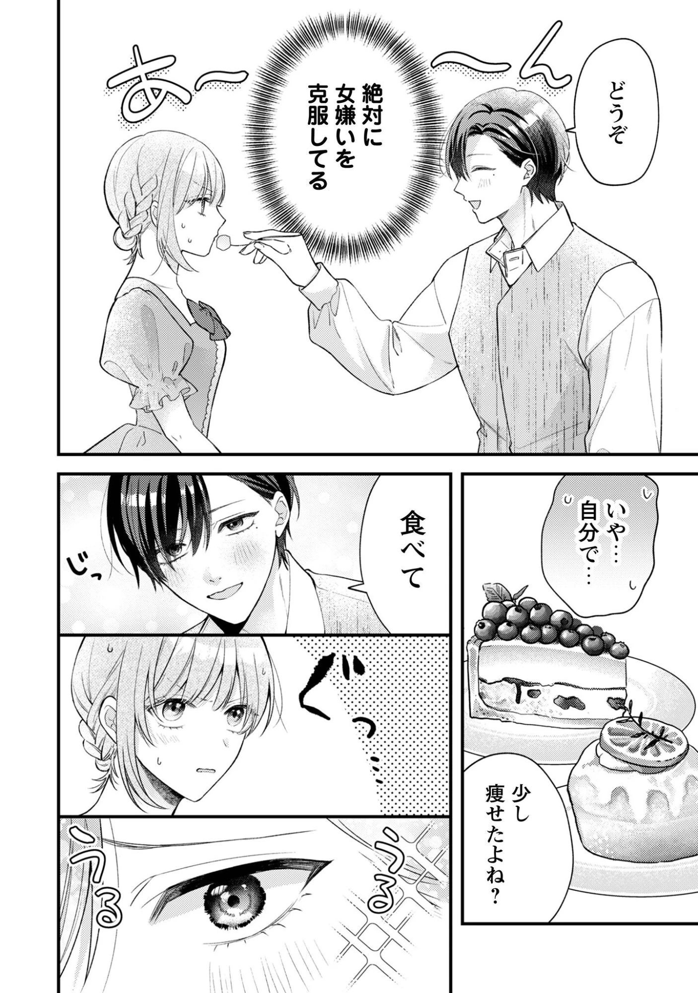 媚薬を盛った犯人になった結果、初恋の人に迫られています。 第6話 - 6
