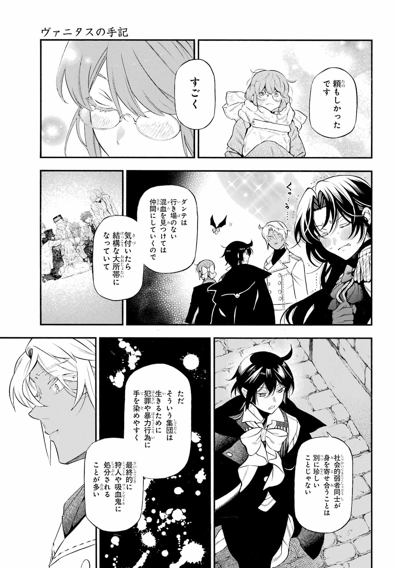 ヴァニタスの手記 第65話 - 12
