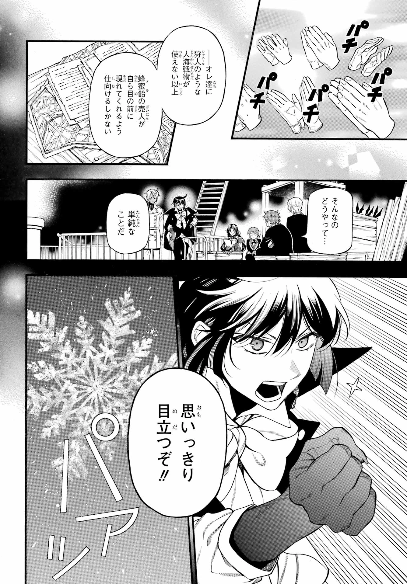 ヴァニタスの手記 第67話 - 17