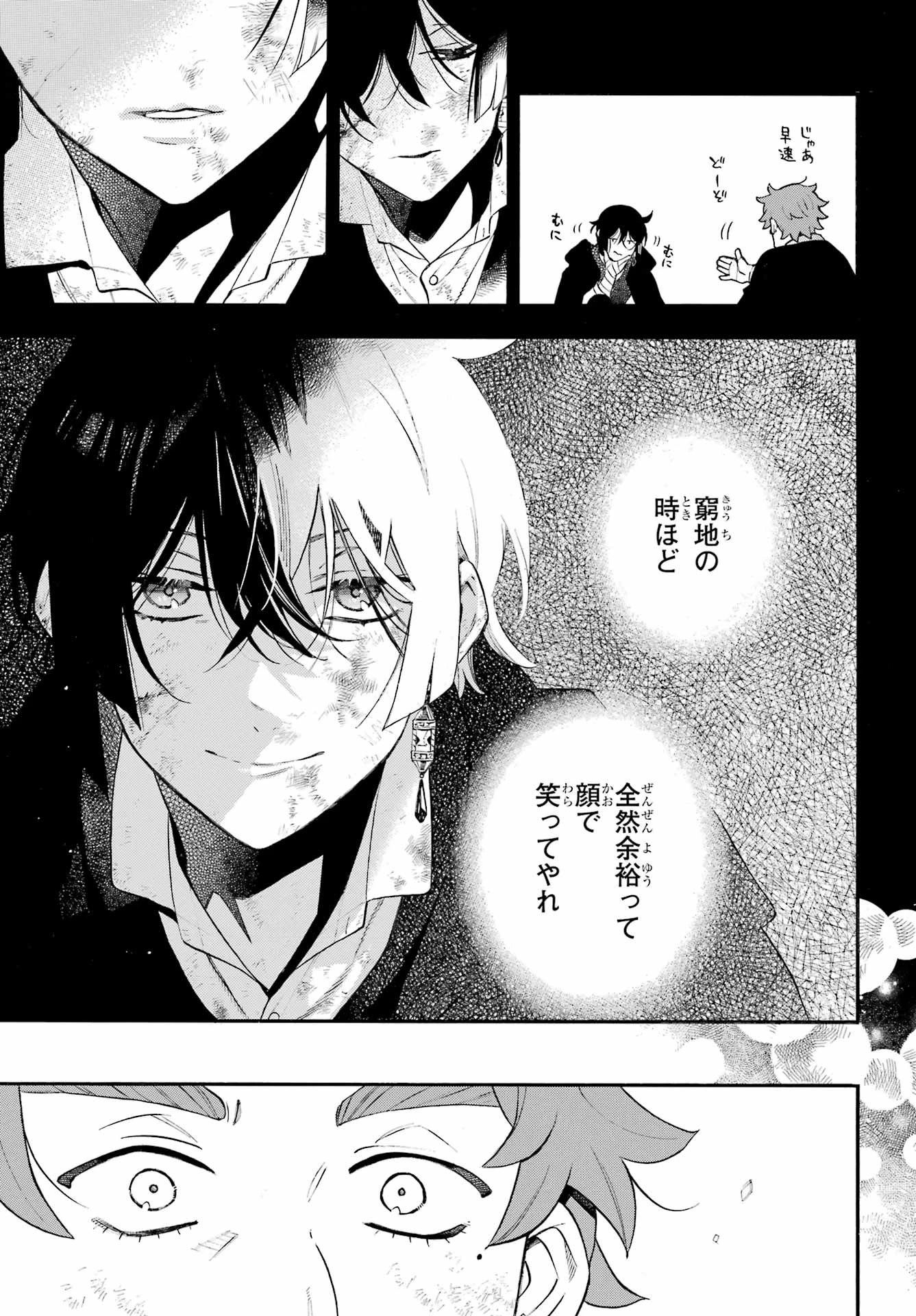 ヴァニタスの手記 第66話 - 14