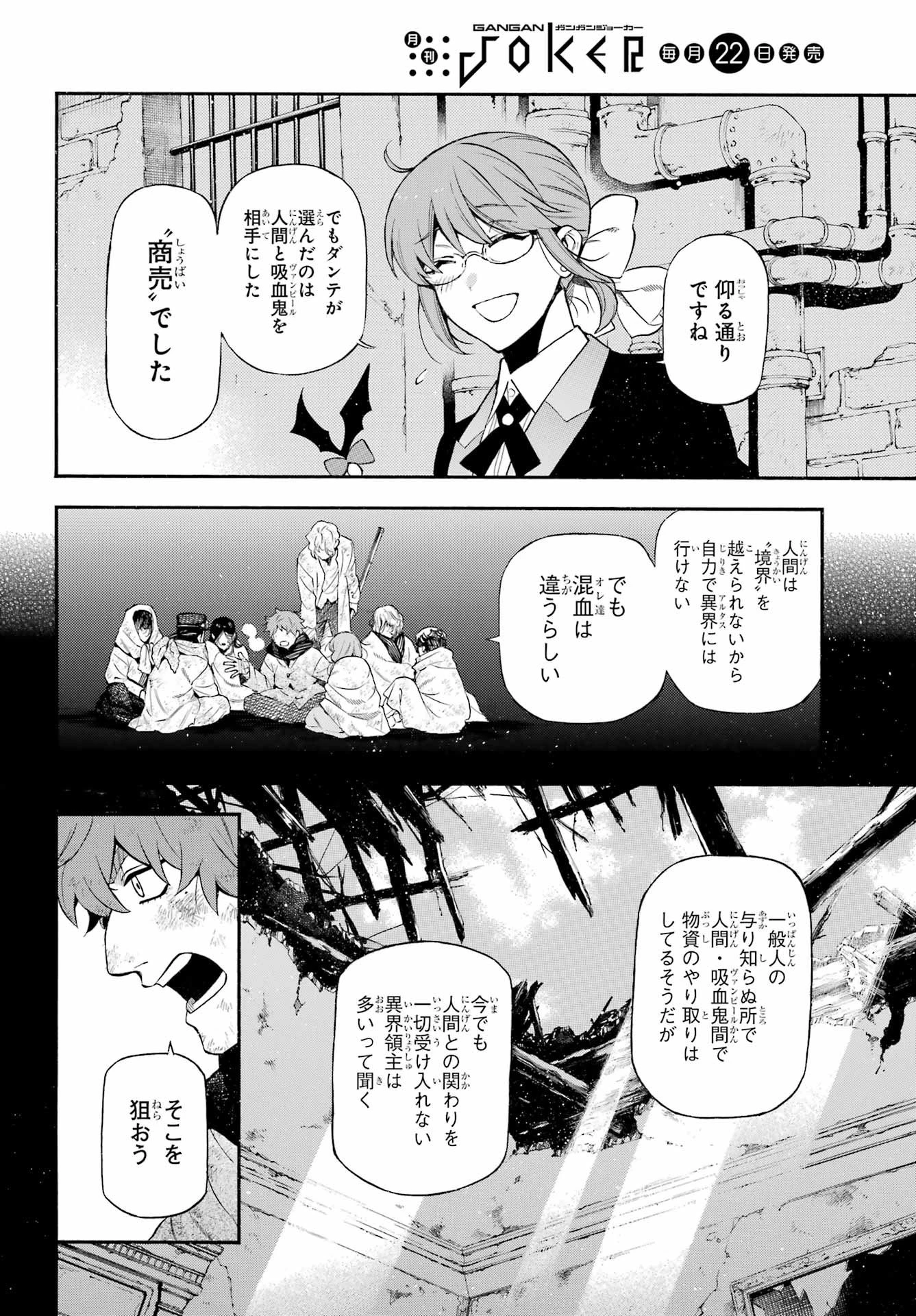 ヴァニタスの手記 第65話 - 13