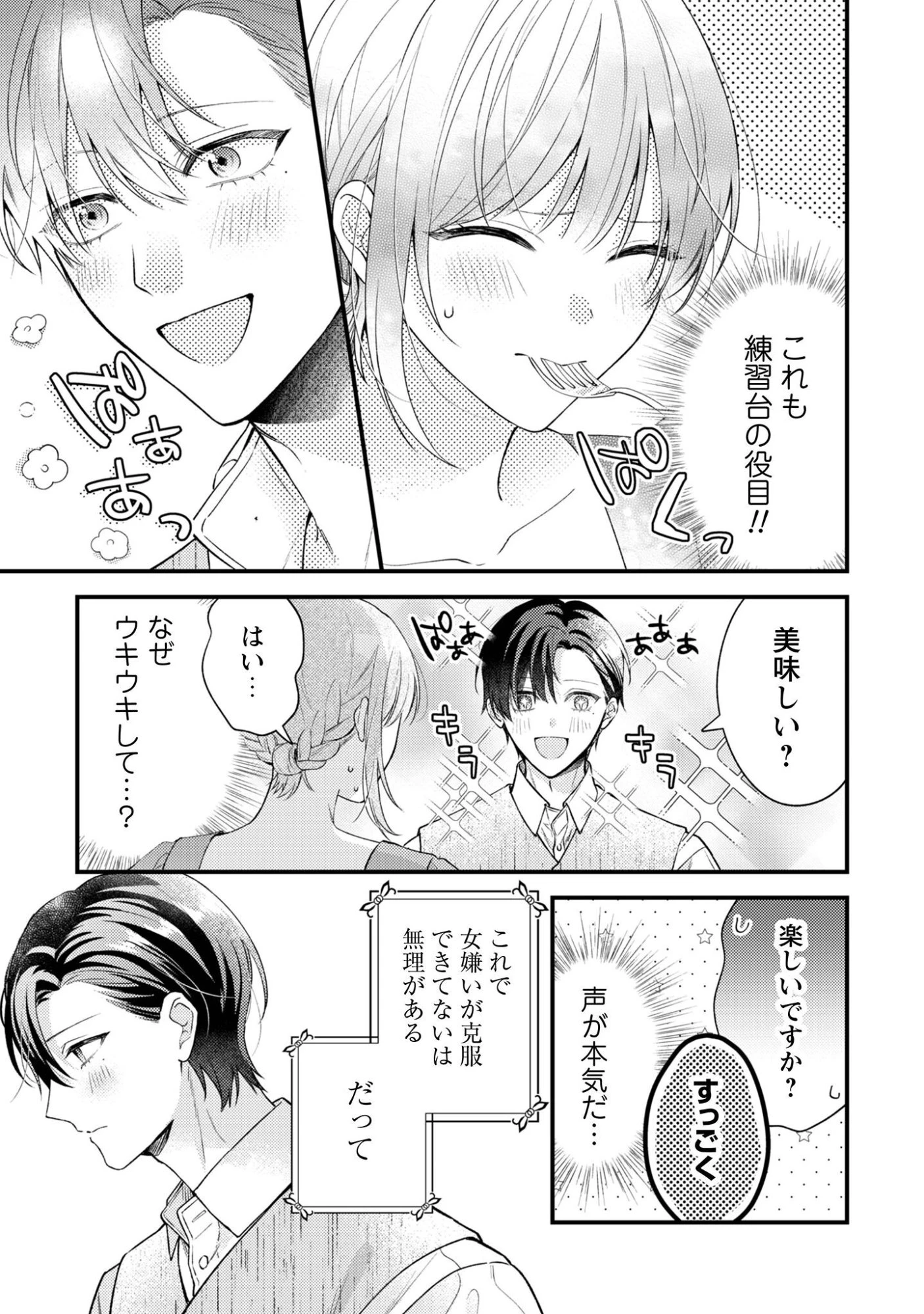 媚薬を盛った犯人になった結果、初恋の人に迫られています。 第6話 - 7