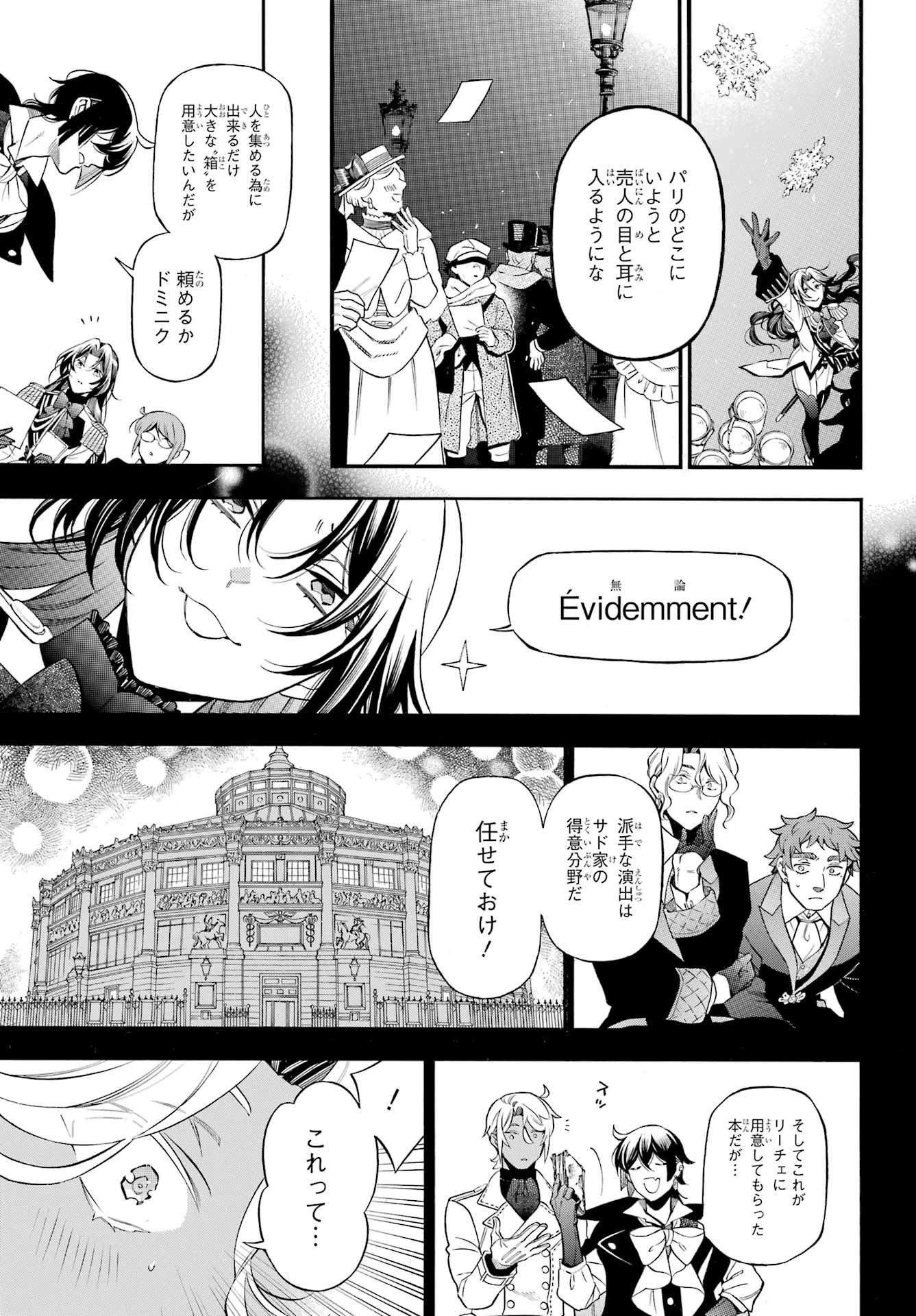 ヴァニタスの手記 第67話 - 18