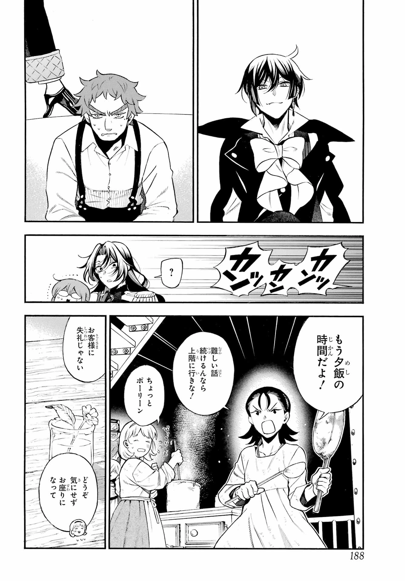 ヴァニタスの手記 第66話 - 15