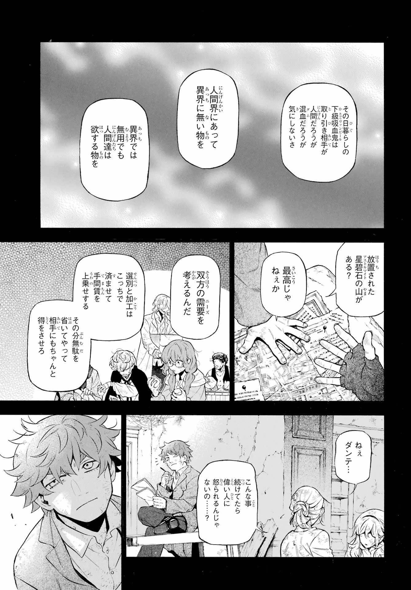 ヴァニタスの手記 第65話 - 14