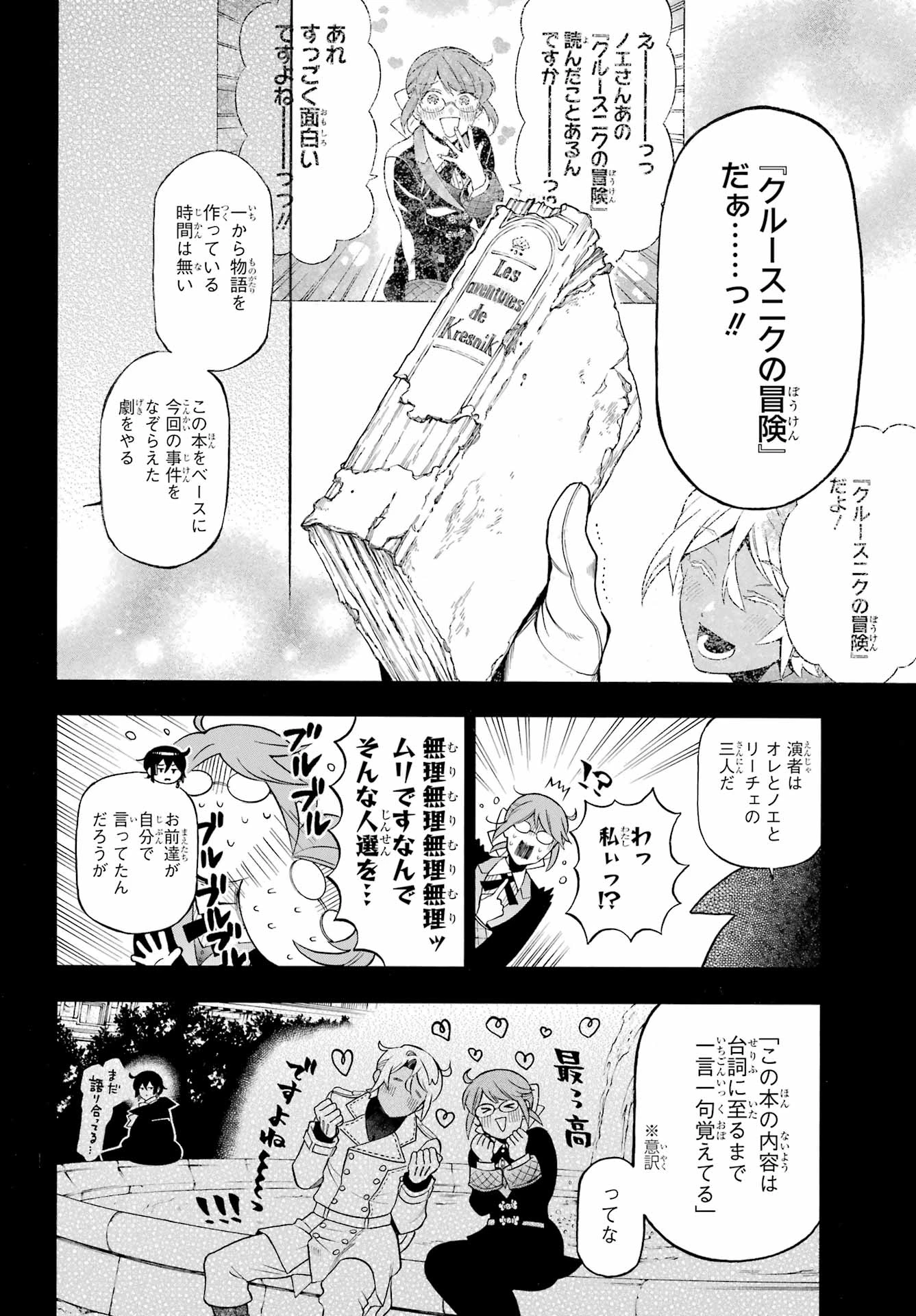 ヴァニタスの手記 第67話 - 19