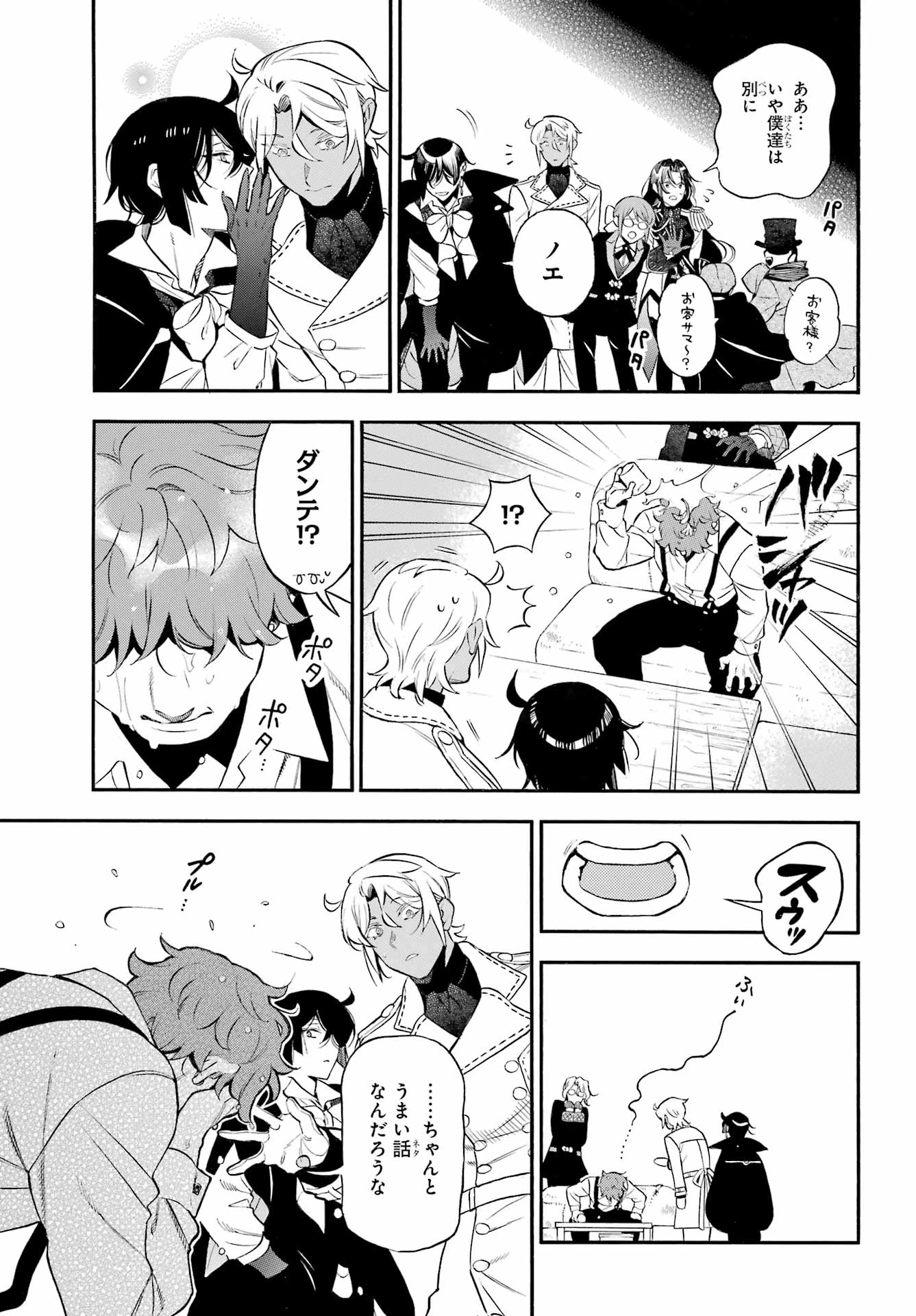 ヴァニタスの手記 第66話 - 16