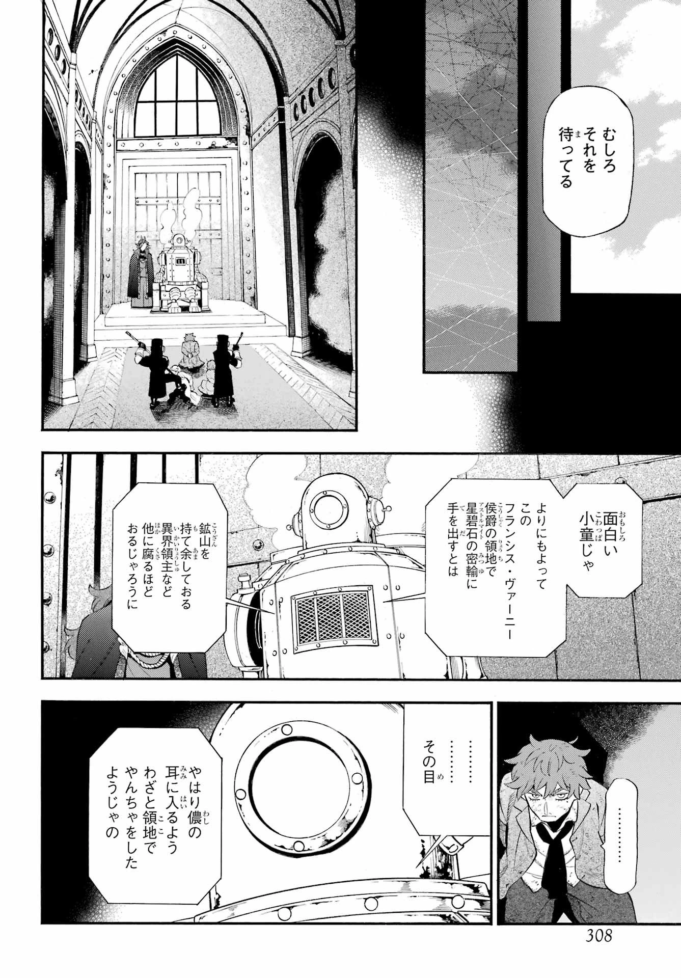 ヴァニタスの手記 第65話 - 15