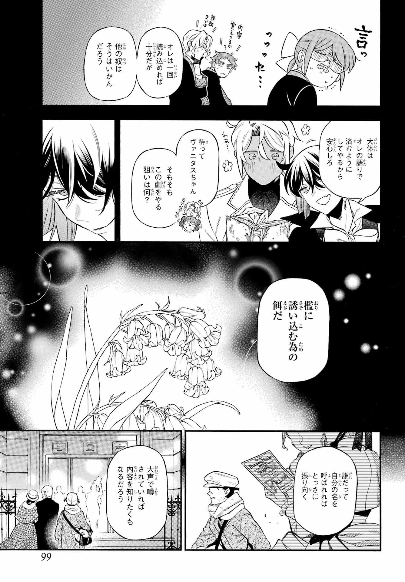 ヴァニタスの手記 第67話 - 20