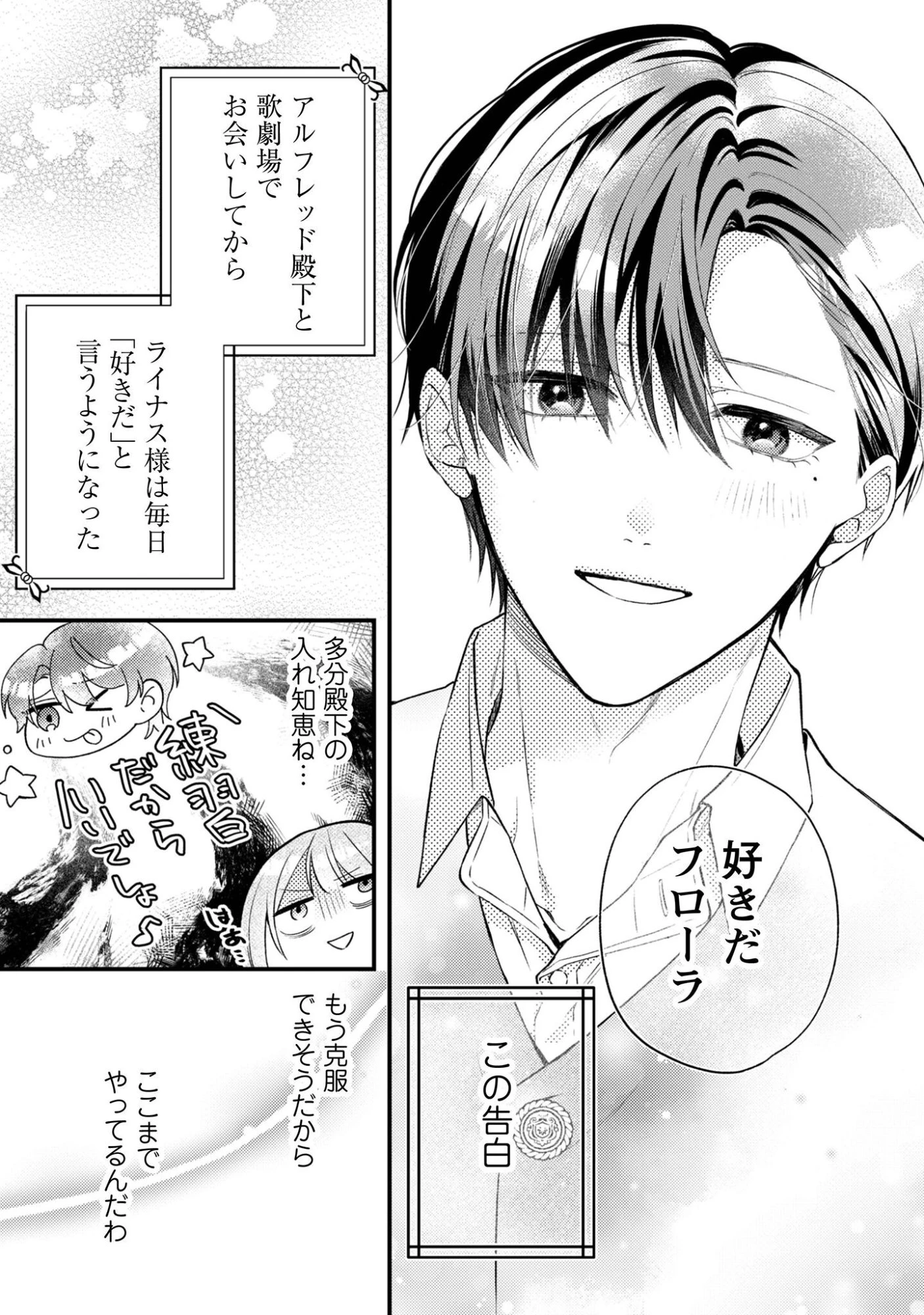 媚薬を盛った犯人になった結果、初恋の人に迫られています。 第6話 - 9