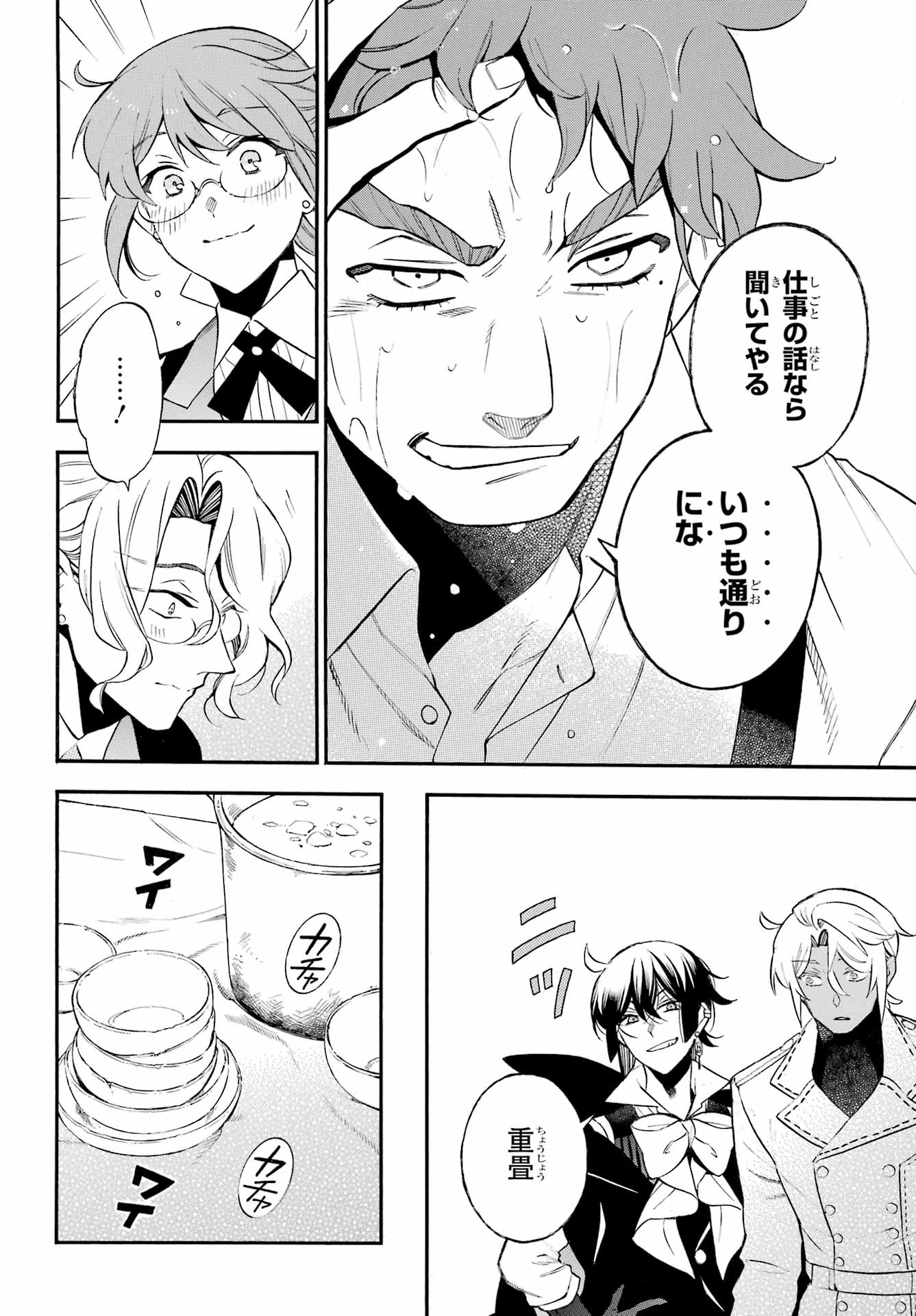 ヴァニタスの手記 第66話 - 17
