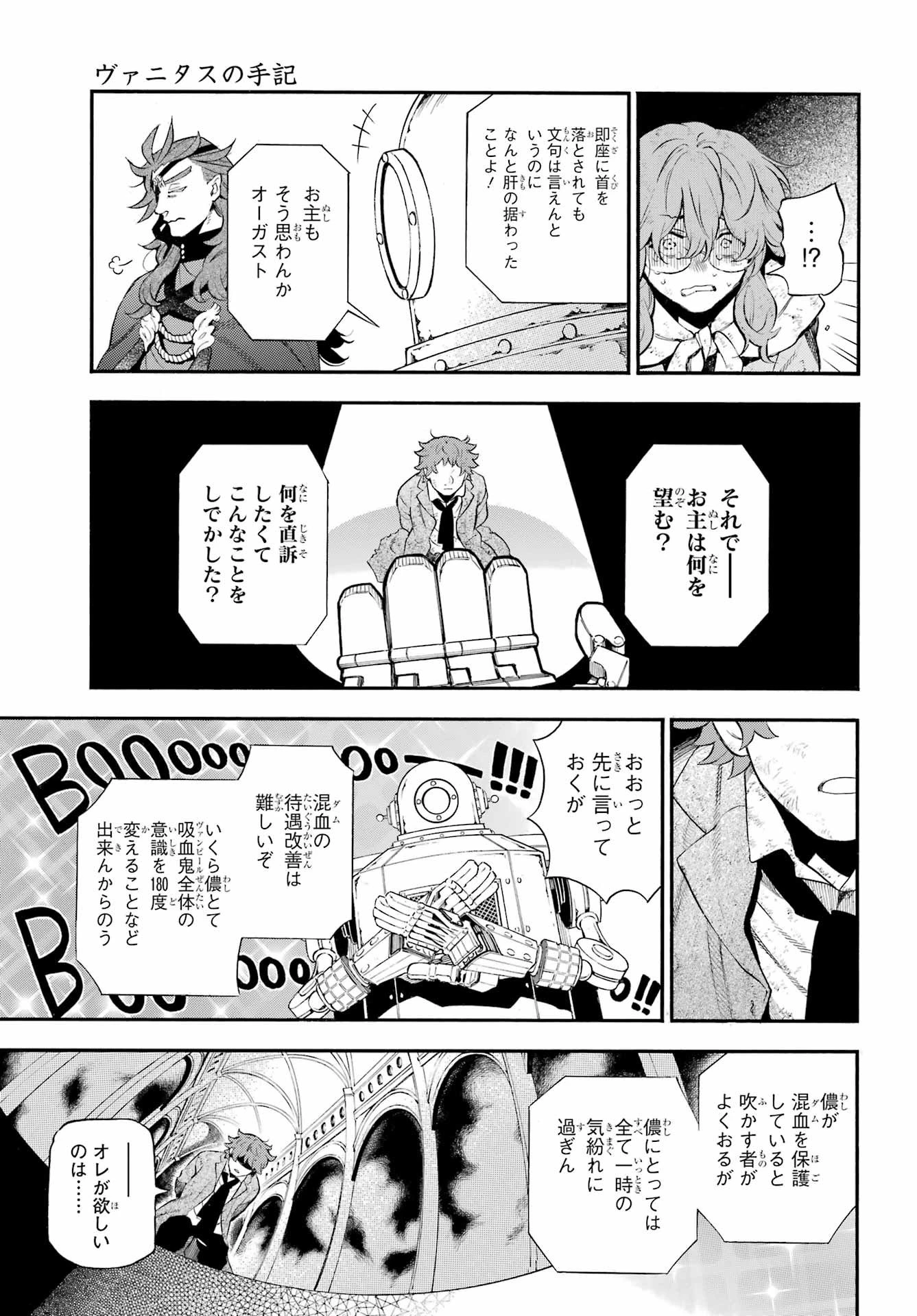 ヴァニタスの手記 第65話 - 16