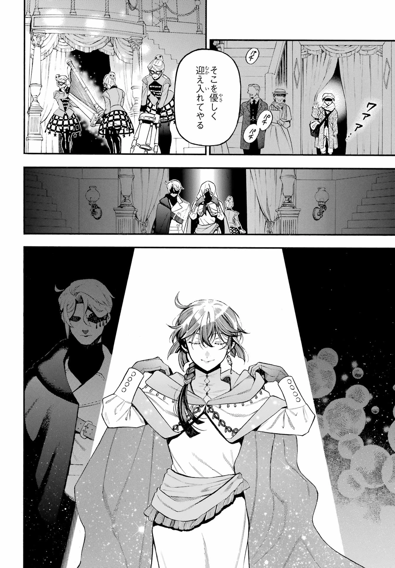 ヴァニタスの手記 第67話 - 21