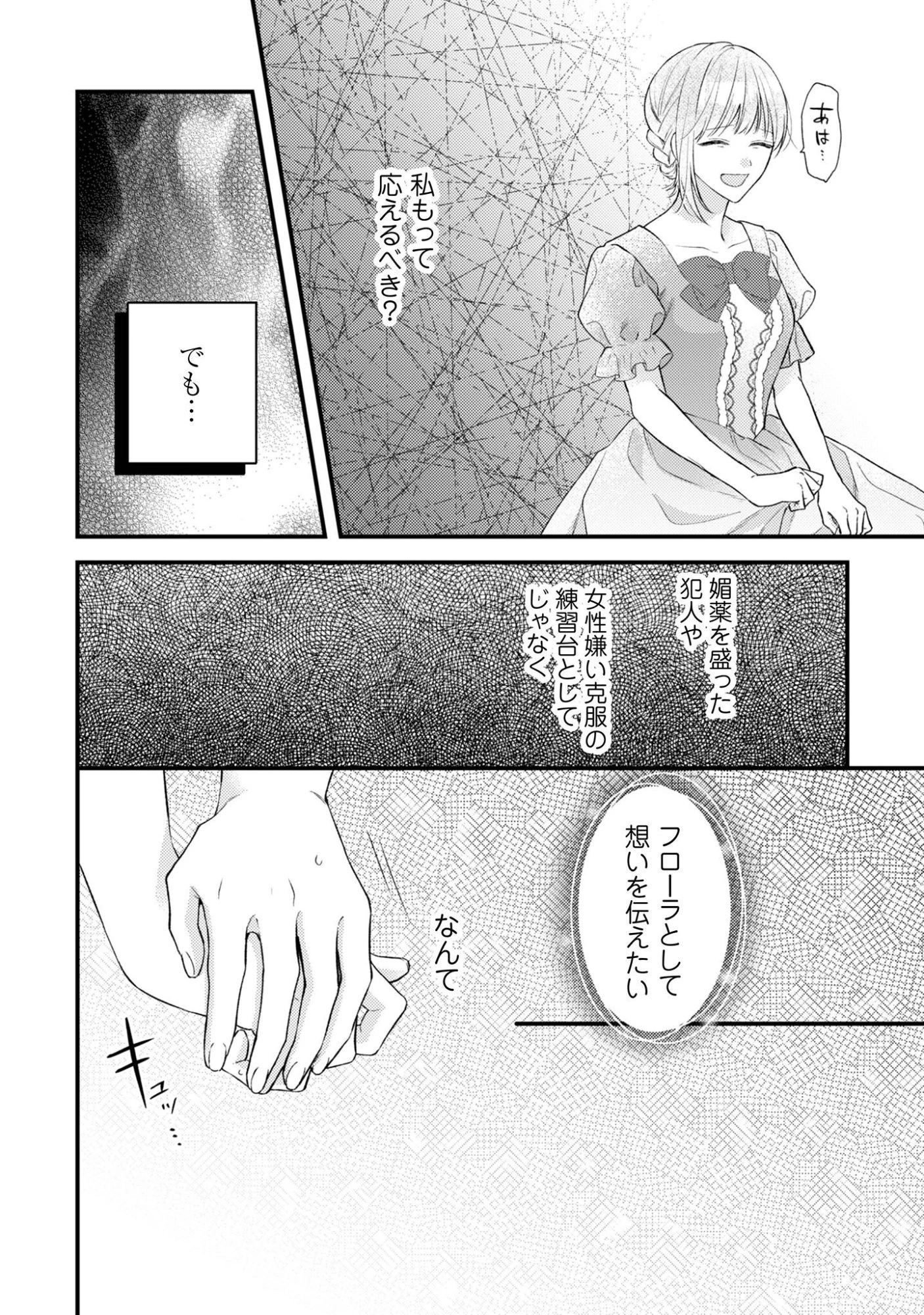媚薬を盛った犯人になった結果、初恋の人に迫られています。 第6話 - 10