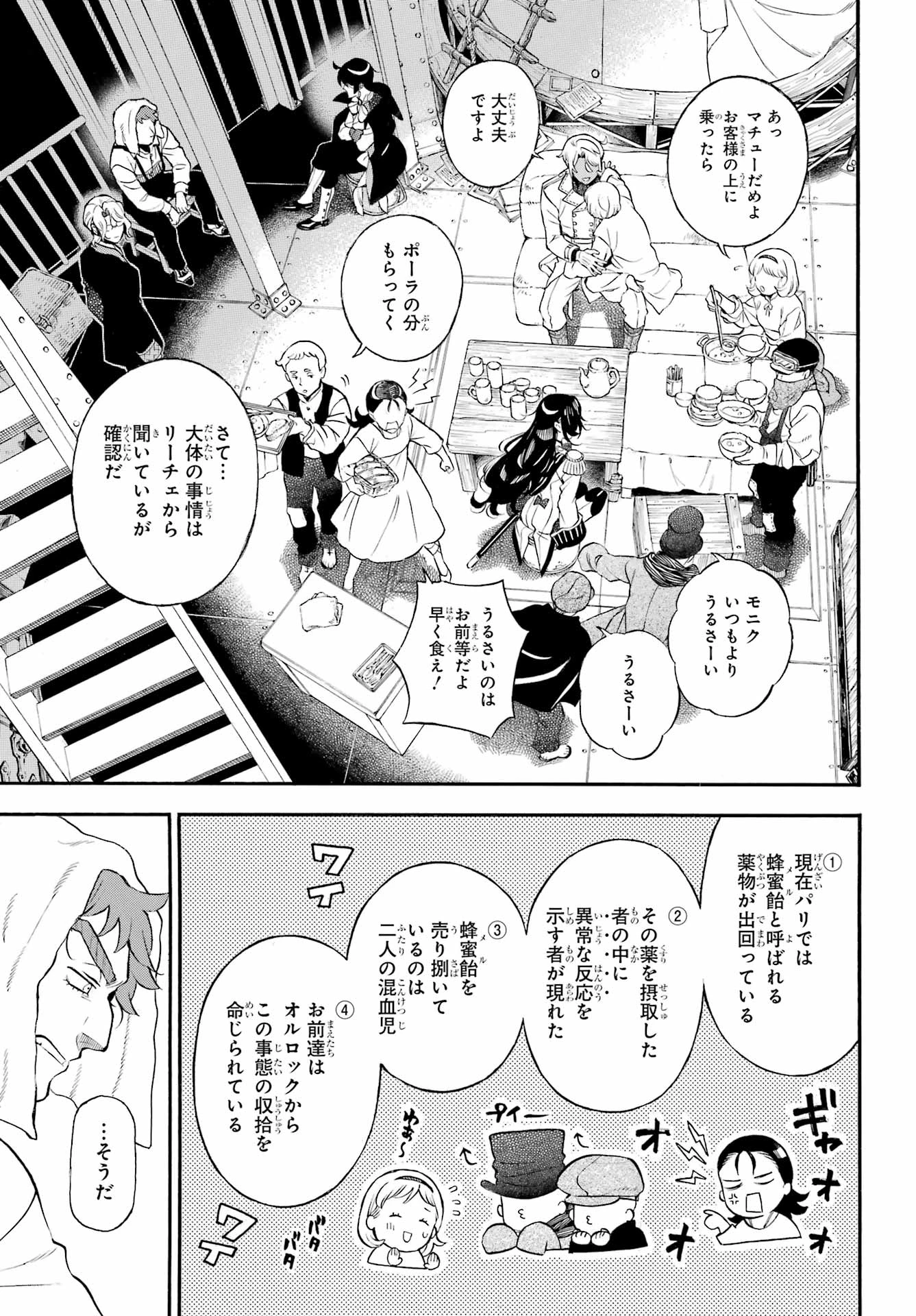 ヴァニタスの手記 第66話 - 18