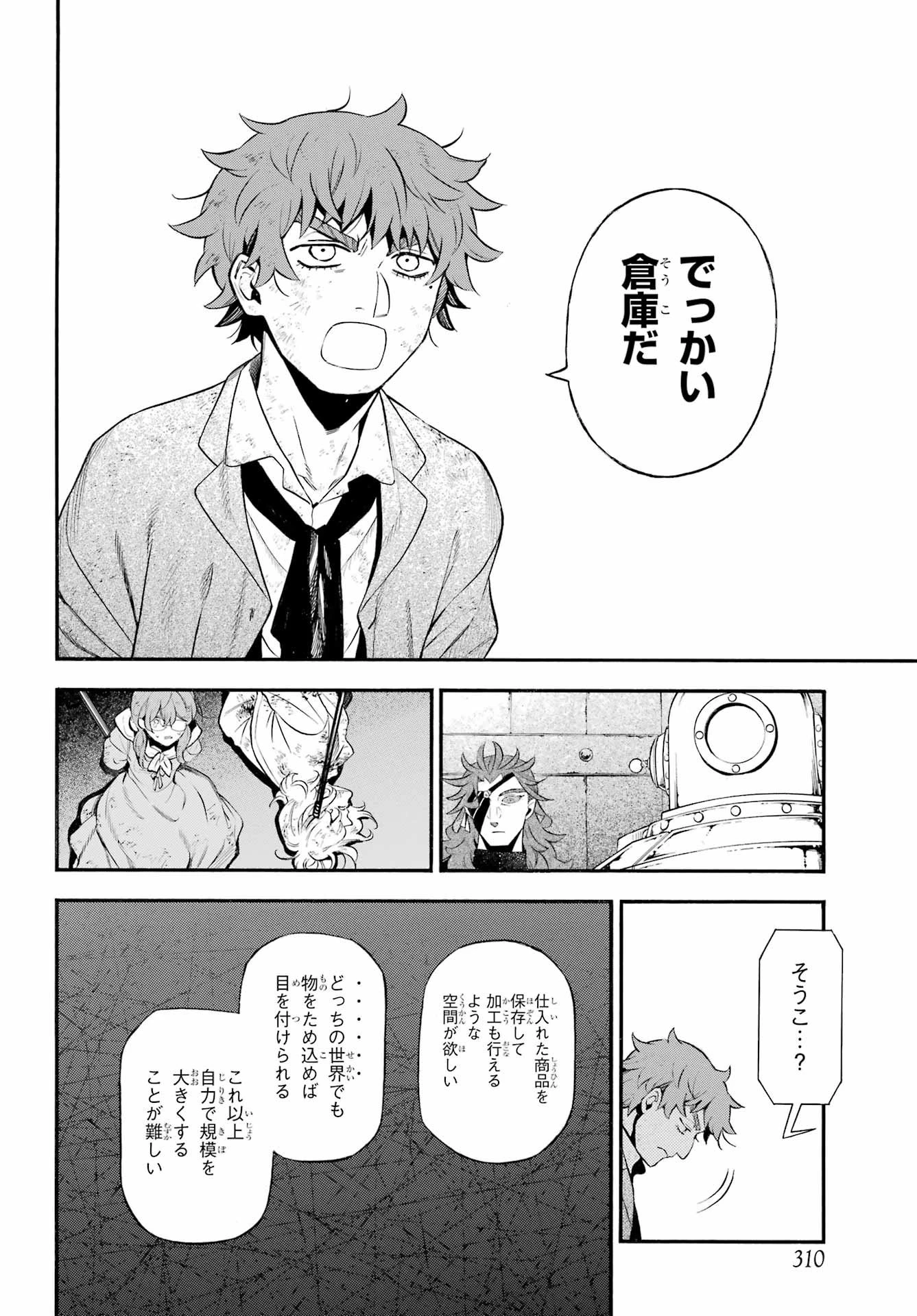 ヴァニタスの手記 第65話 - 17