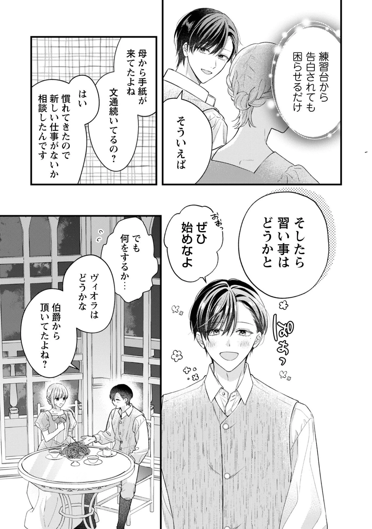 媚薬を盛った犯人になった結果、初恋の人に迫られています。 第6話 - 11