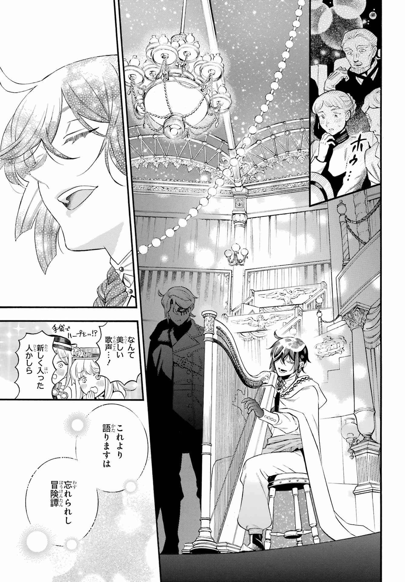 ヴァニタスの手記 第67話 - 22