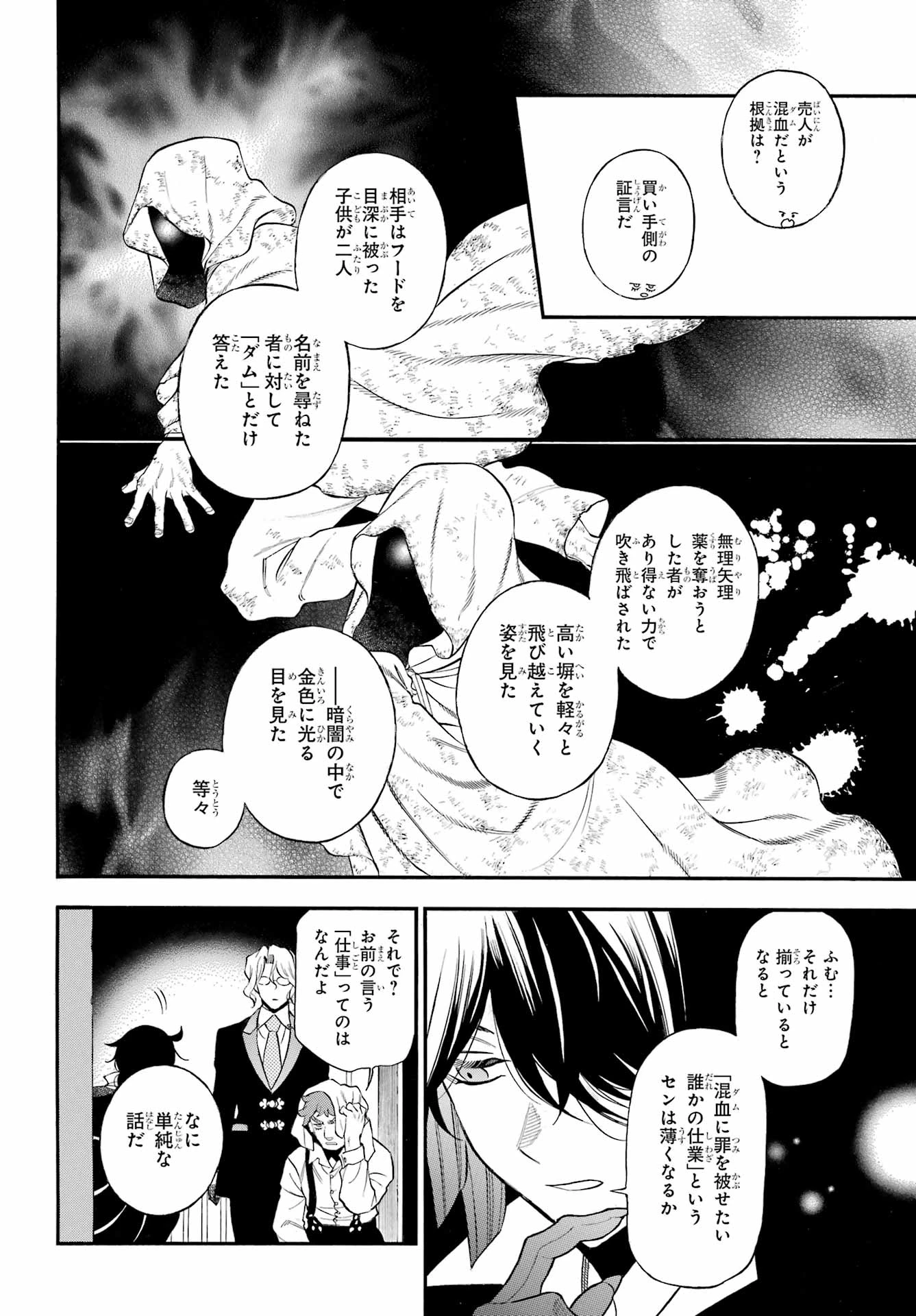 ヴァニタスの手記 第66話 - 19