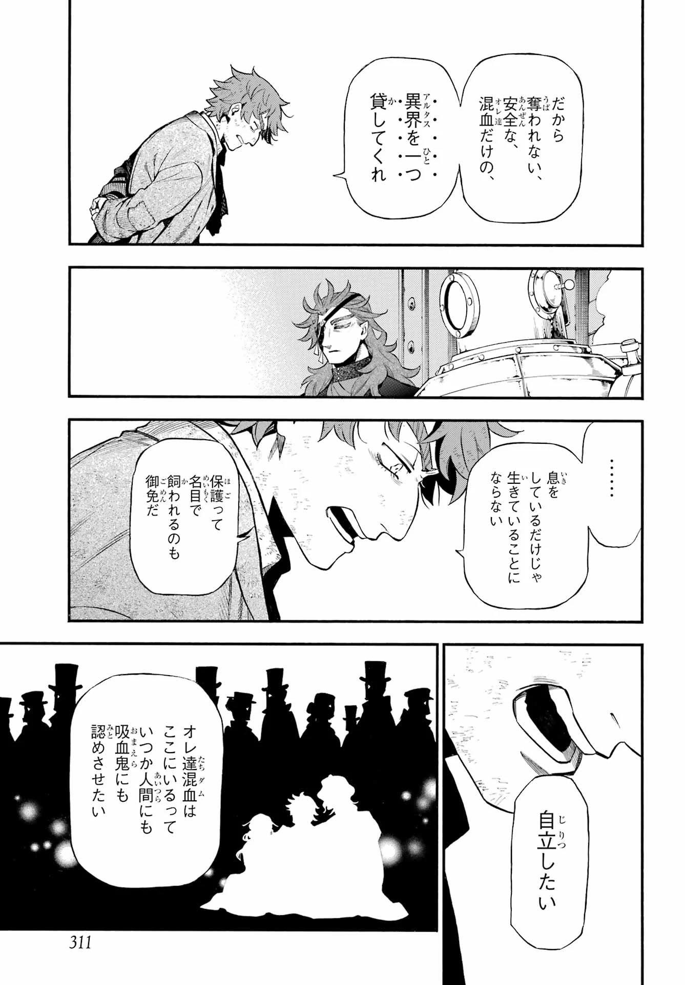 ヴァニタスの手記 第65話 - 18