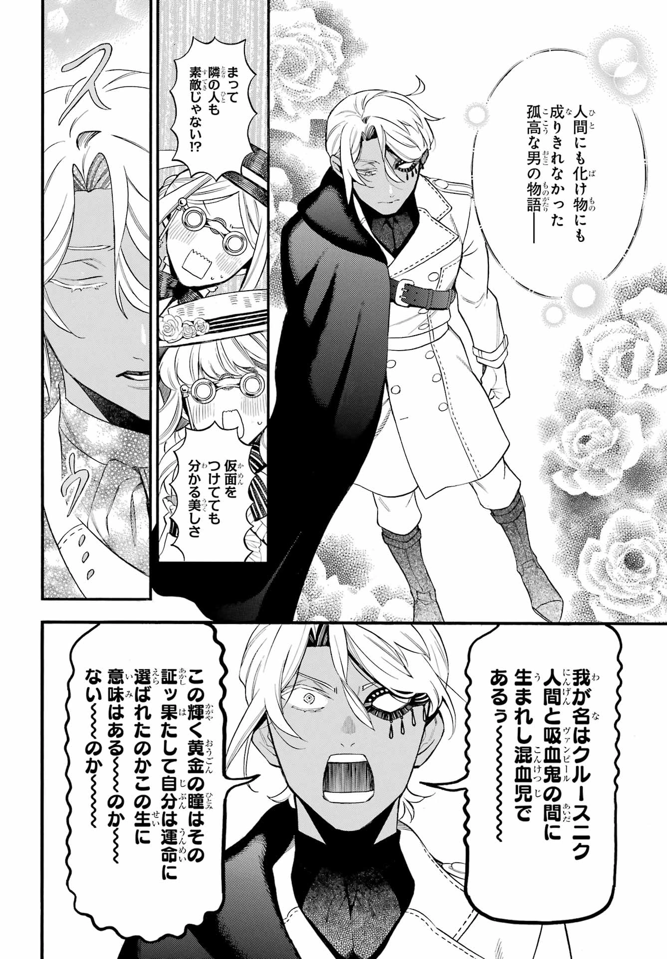 ヴァニタスの手記 第67話 - 23