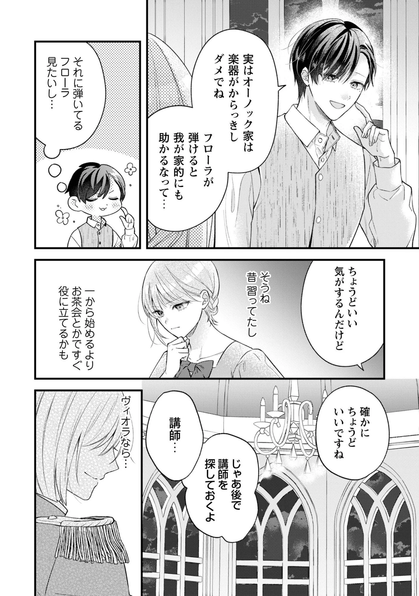 媚薬を盛った犯人になった結果、初恋の人に迫られています。 第6話 - 12