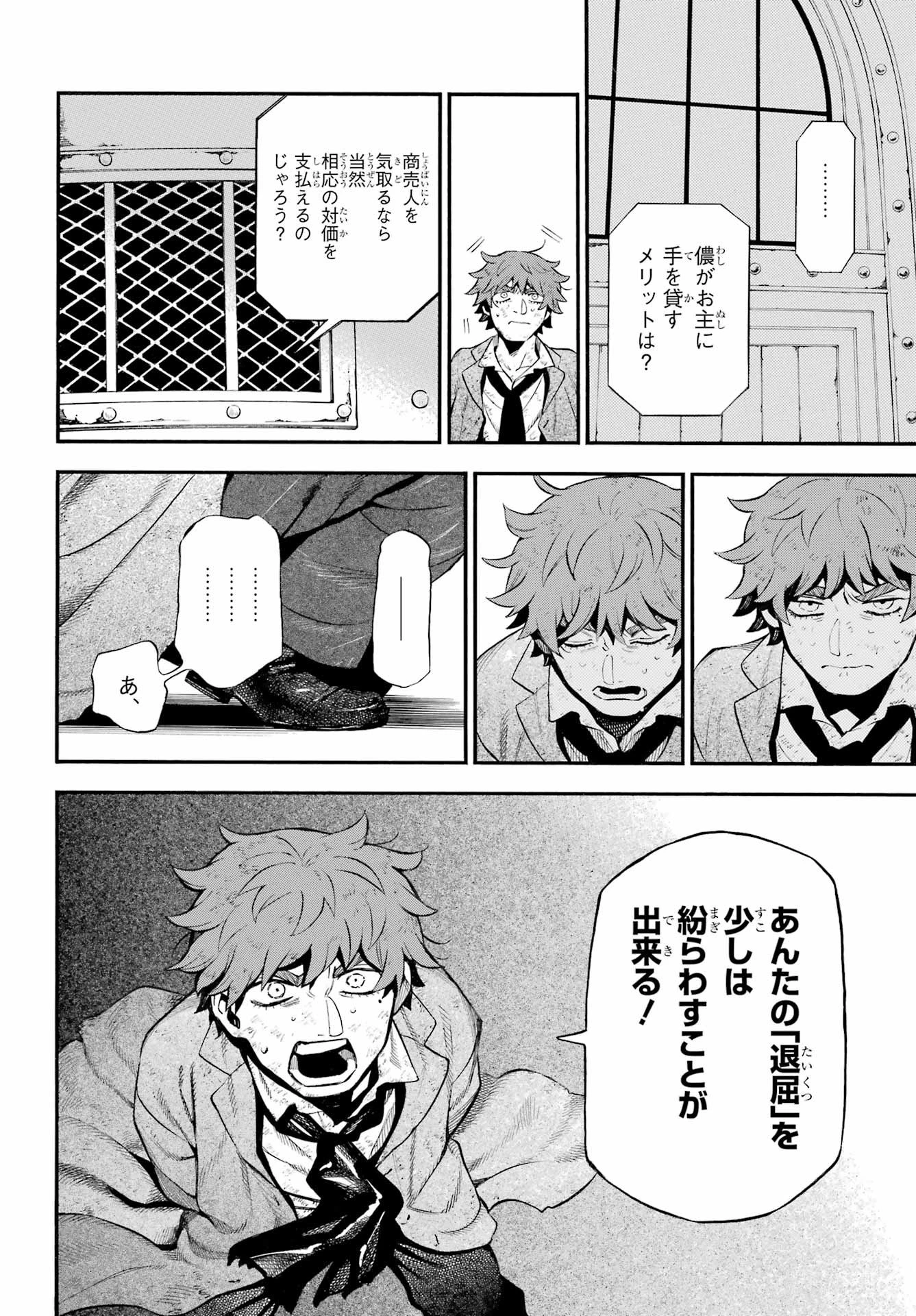 ヴァニタスの手記 第65話 - 19