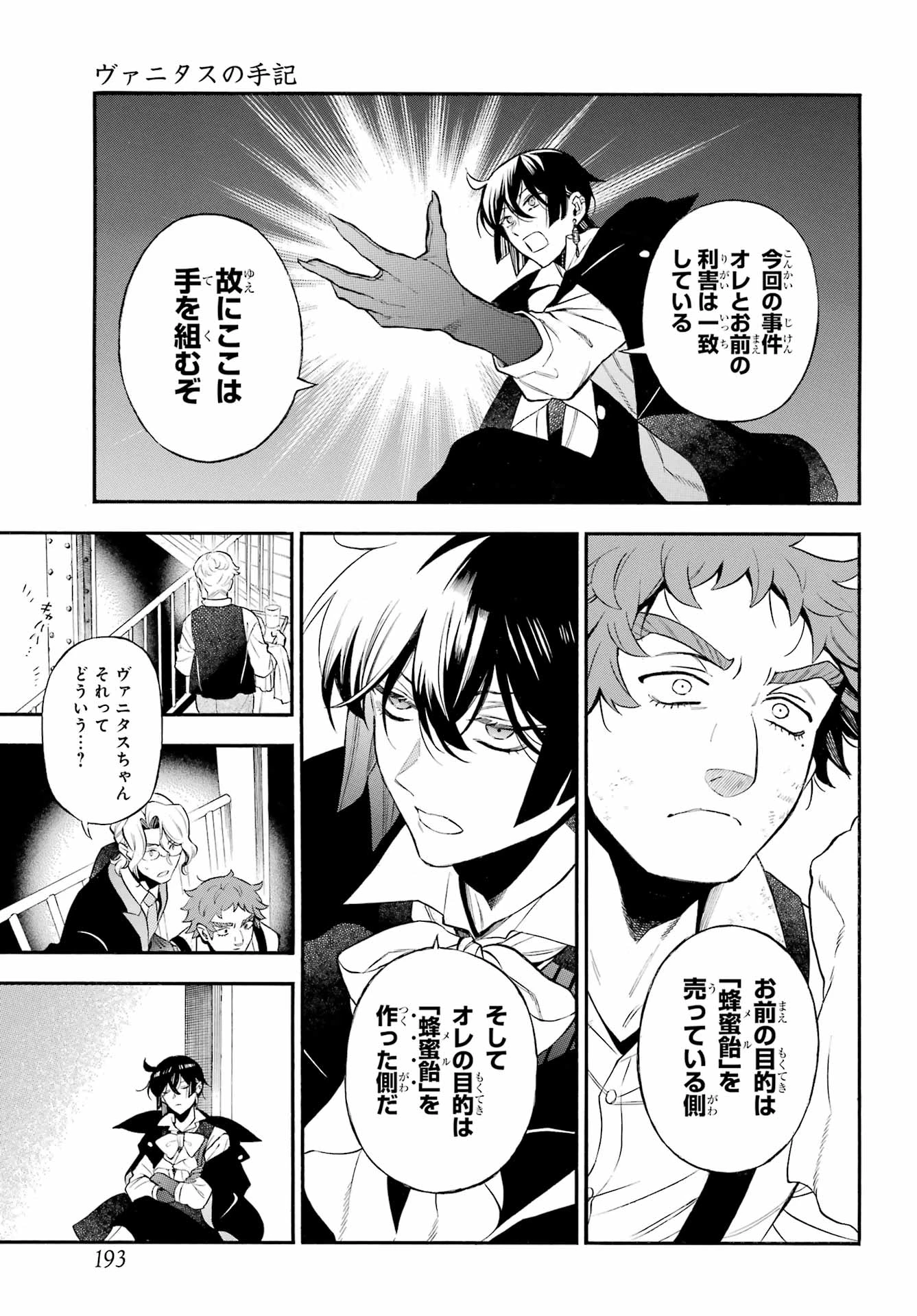 ヴァニタスの手記 第66話 - 20