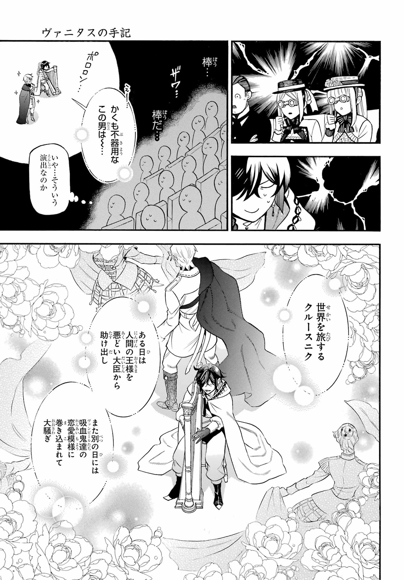 ヴァニタスの手記 第67話 - 24