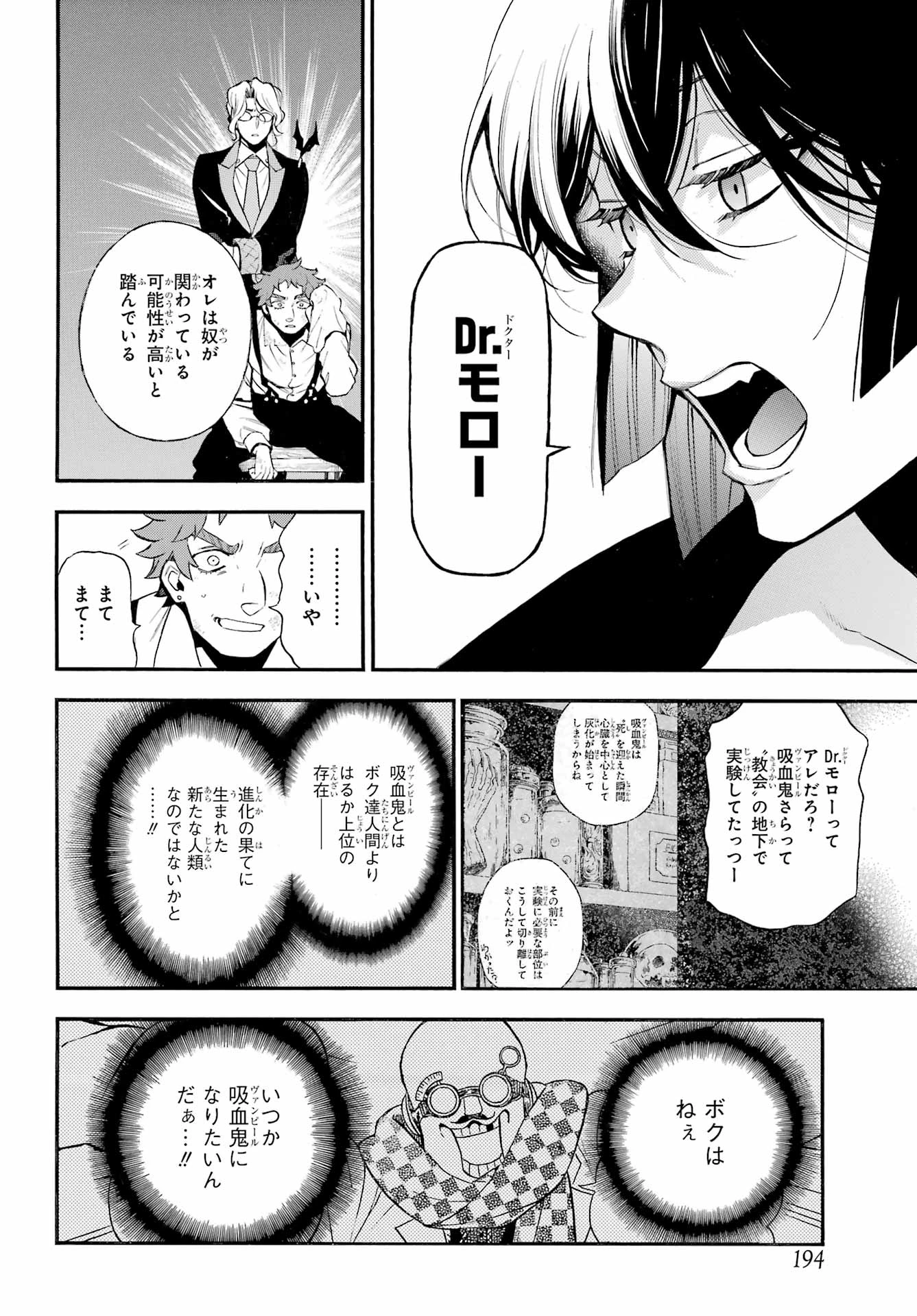 ヴァニタスの手記 第66話 - 21