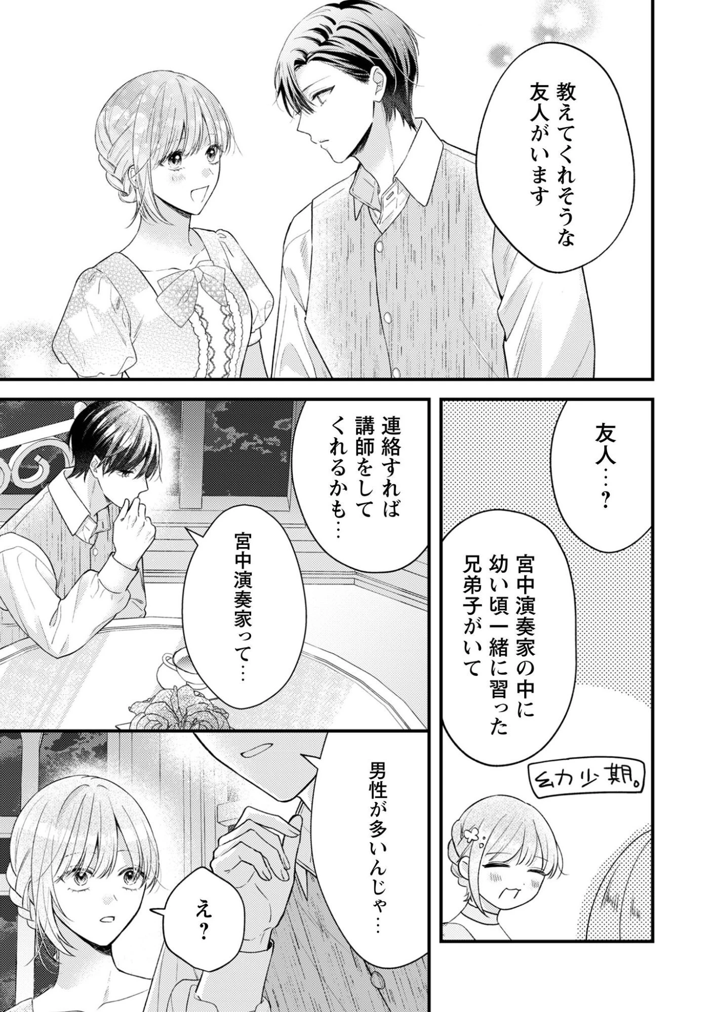 媚薬を盛った犯人になった結果、初恋の人に迫られています。 第6話 - 13