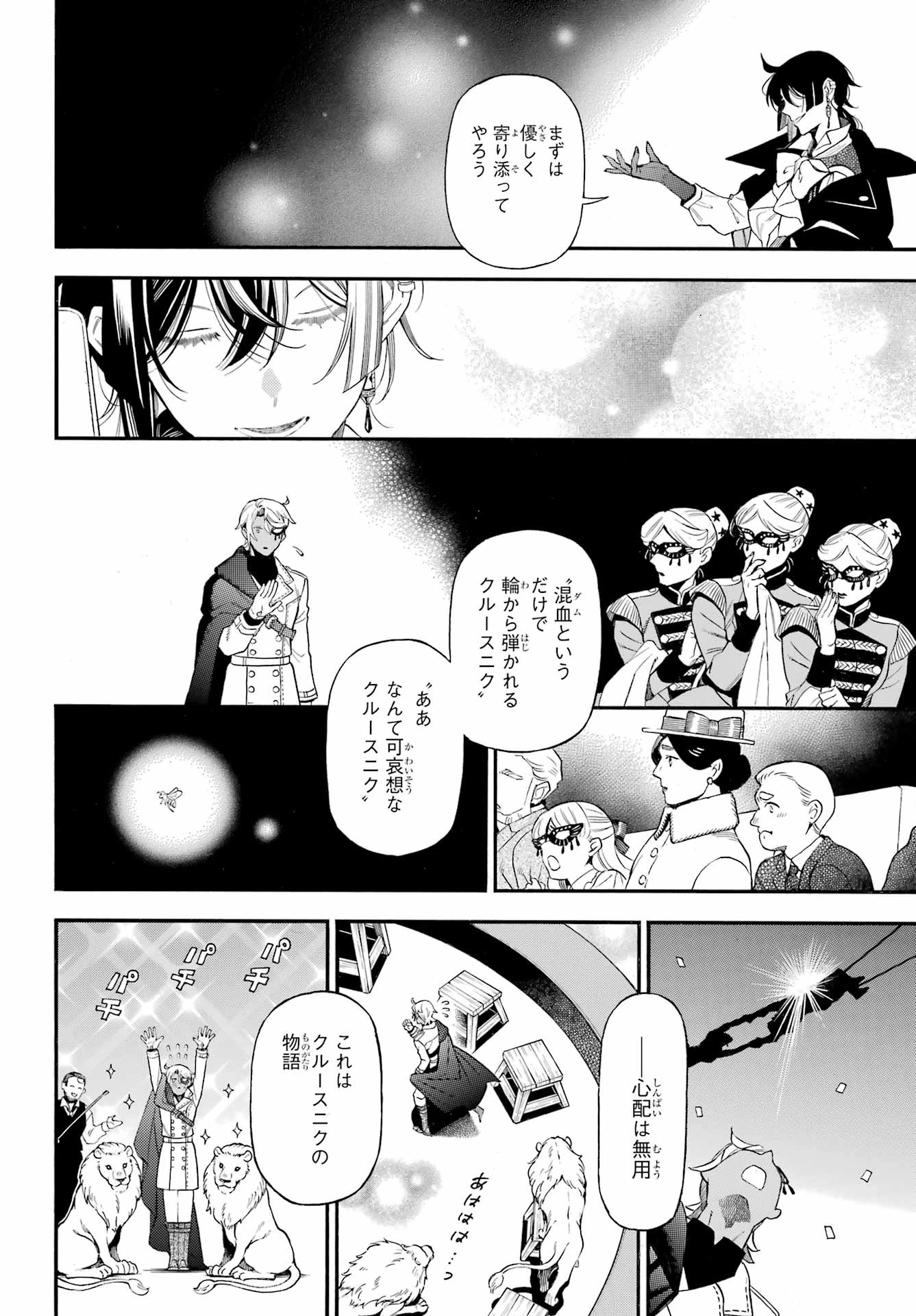 ヴァニタスの手記 第67話 - 25