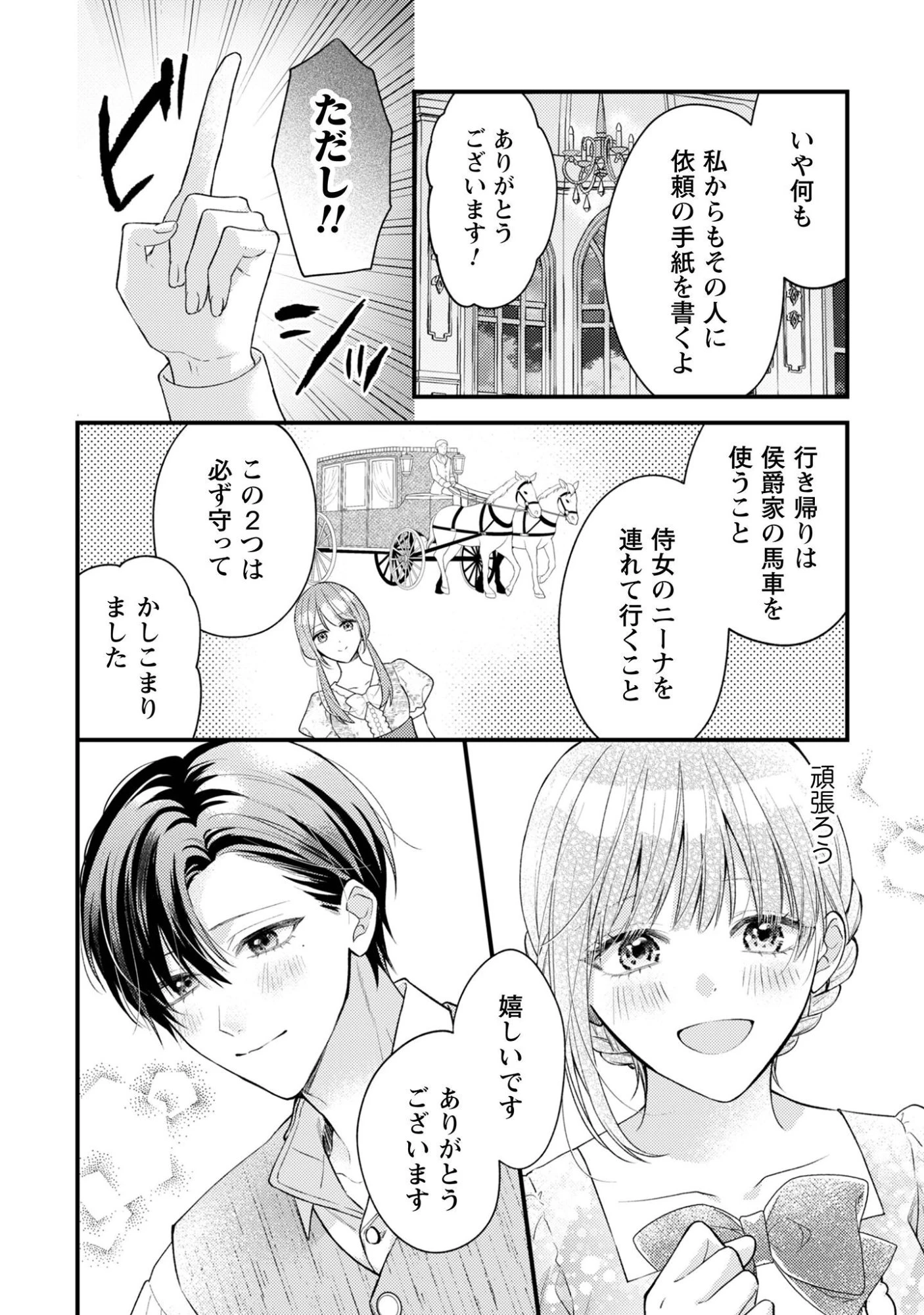 媚薬を盛った犯人になった結果、初恋の人に迫られています。 第6話 - 14