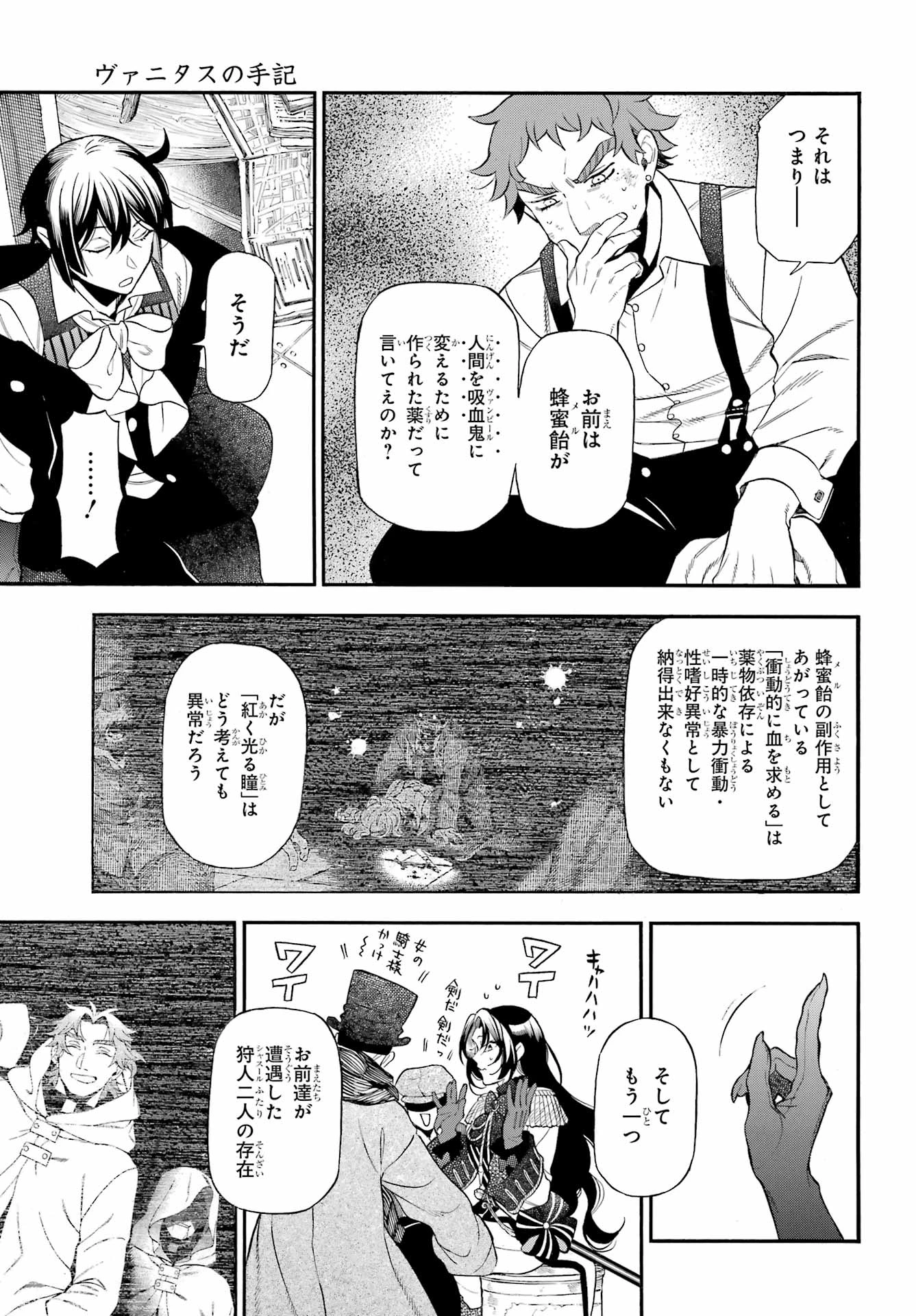 ヴァニタスの手記 第66話 - 22