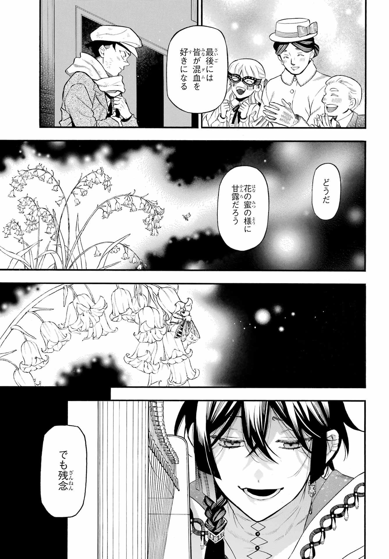 ヴァニタスの手記 第67話 - 26