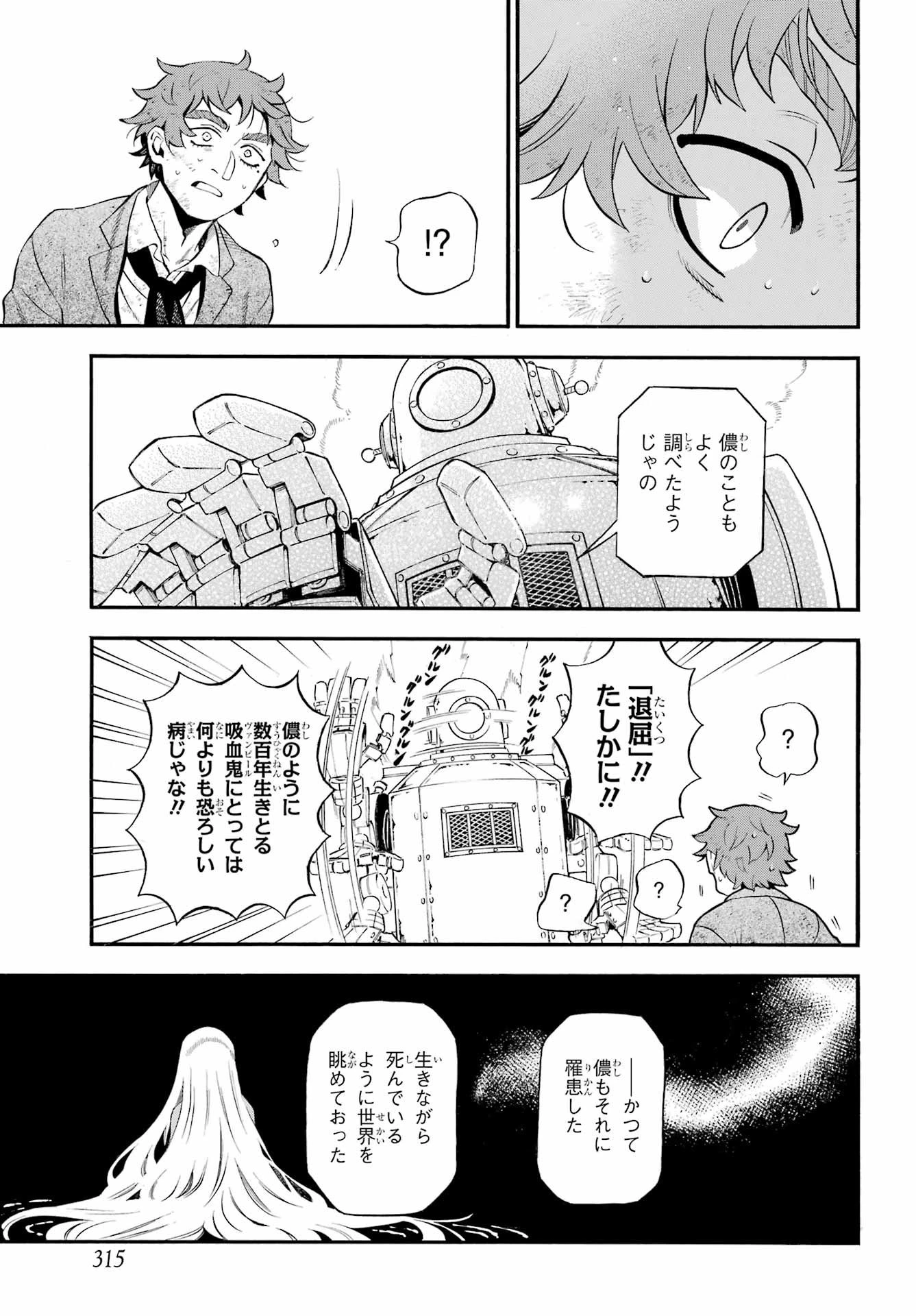 ヴァニタスの手記 第65話 - 22