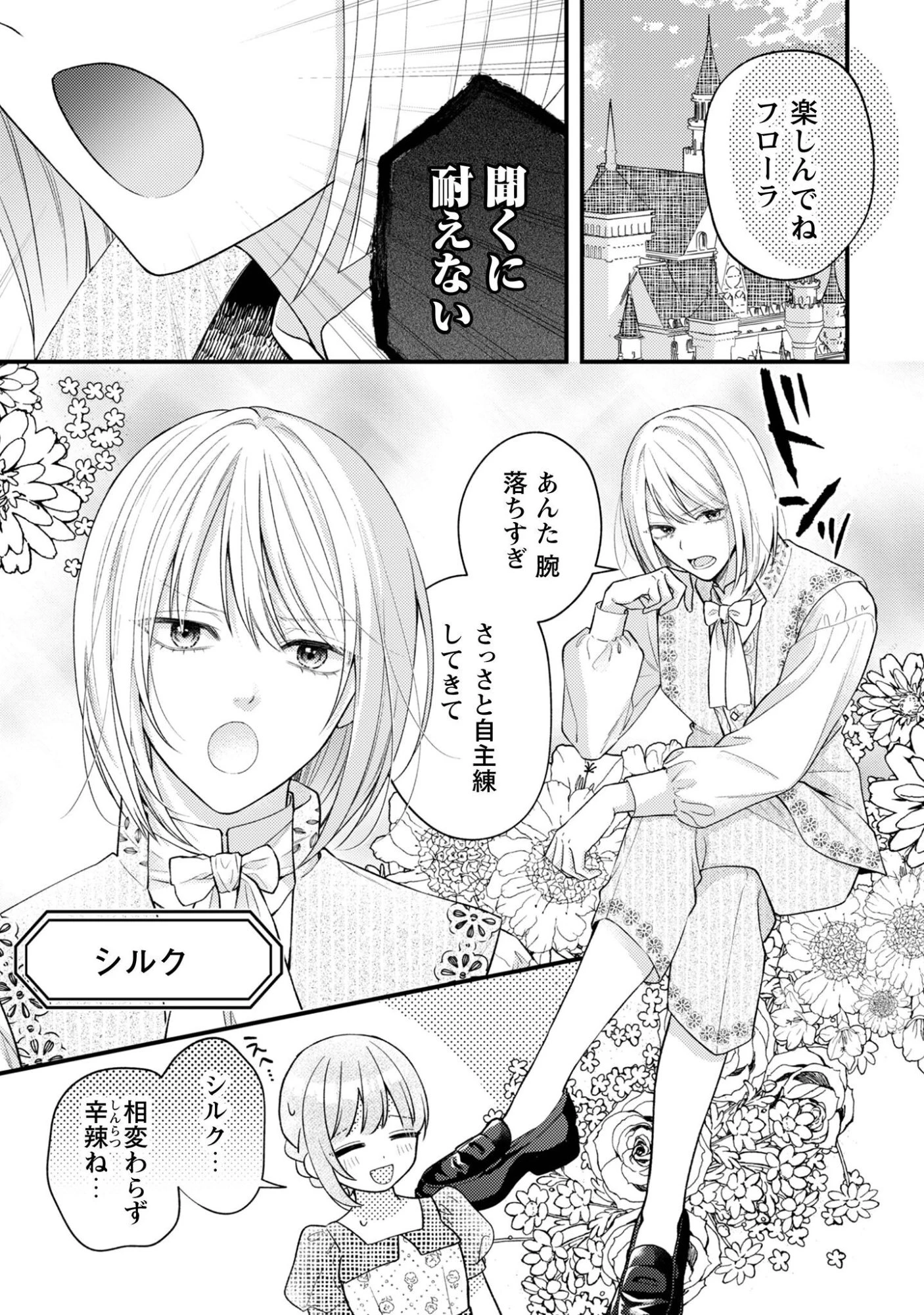 媚薬を盛った犯人になった結果、初恋の人に迫られています。 第6話 - 15