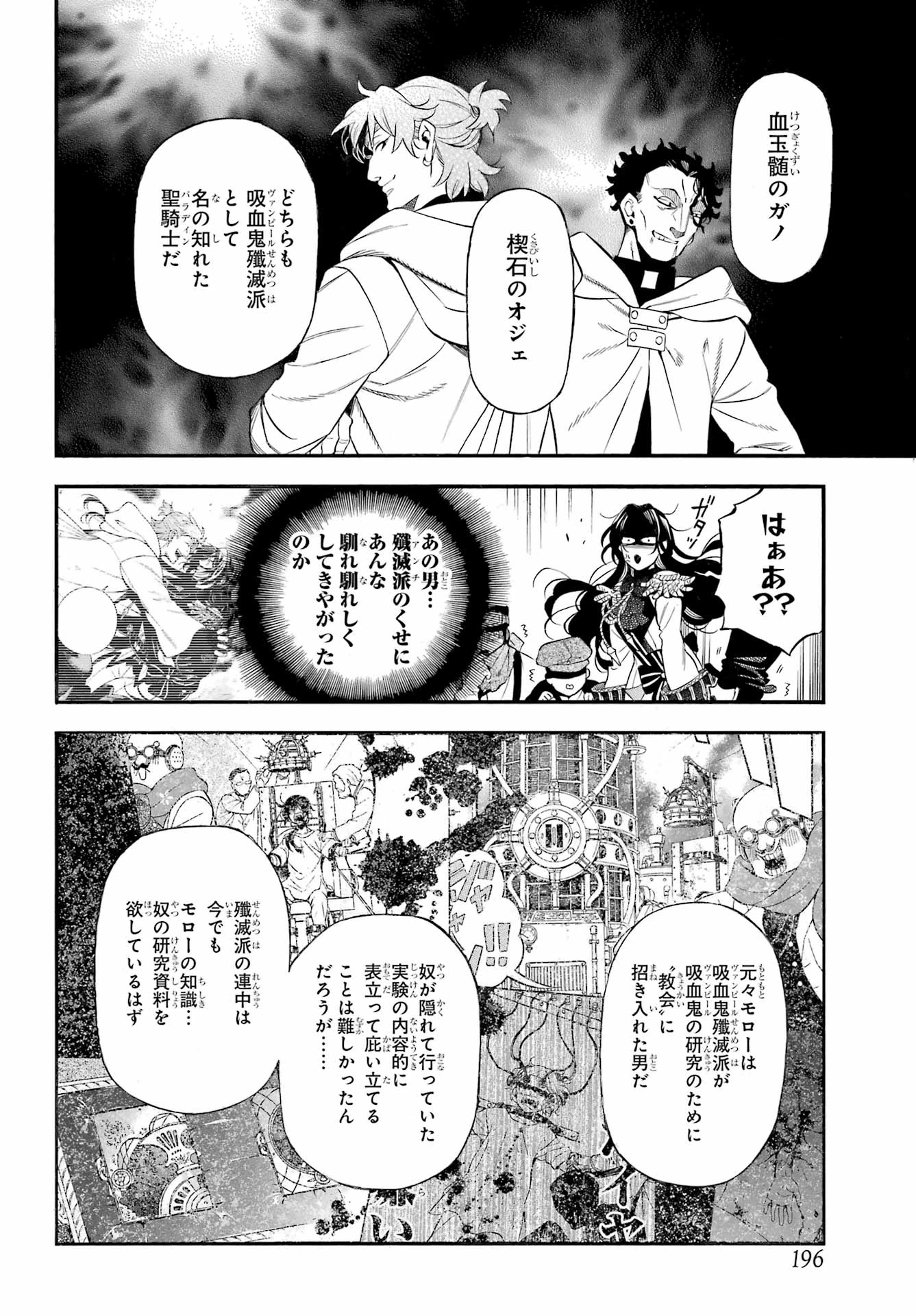 ヴァニタスの手記 第66話 - 23