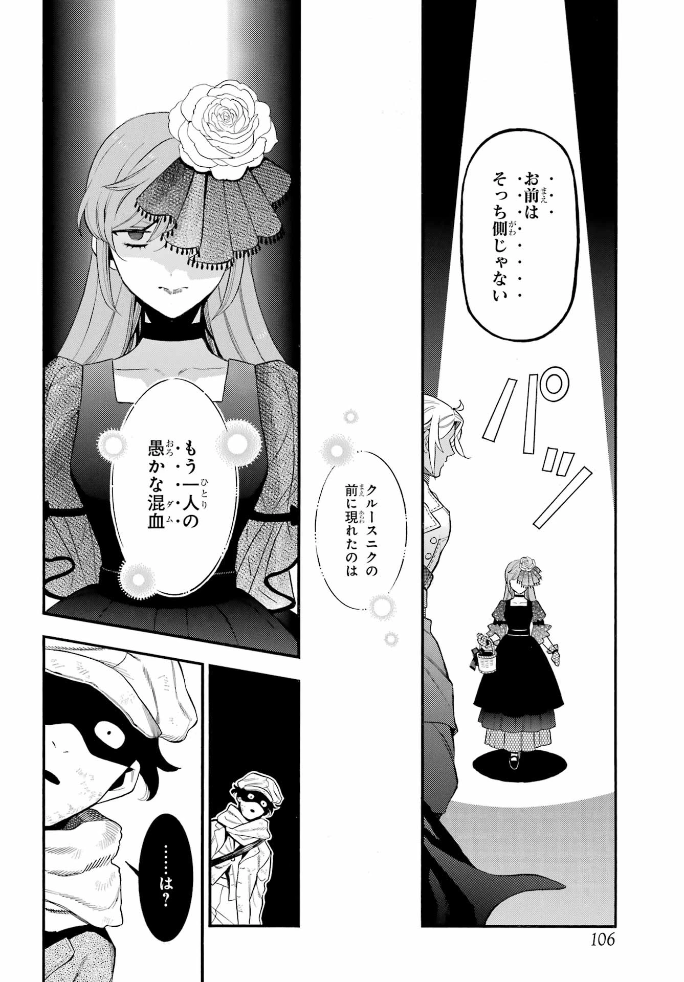 ヴァニタスの手記 第67話 - 27