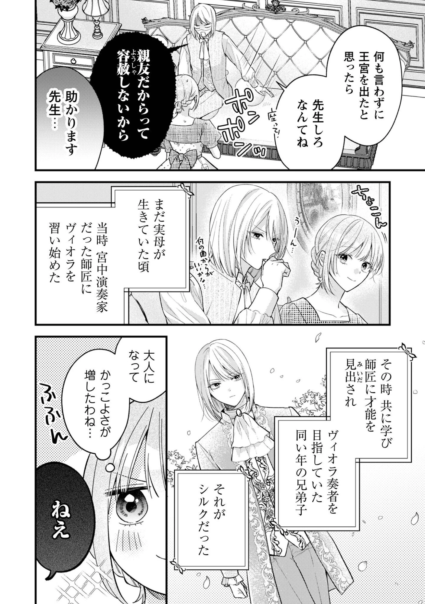 媚薬を盛った犯人になった結果、初恋の人に迫られています。 第6話 - 16