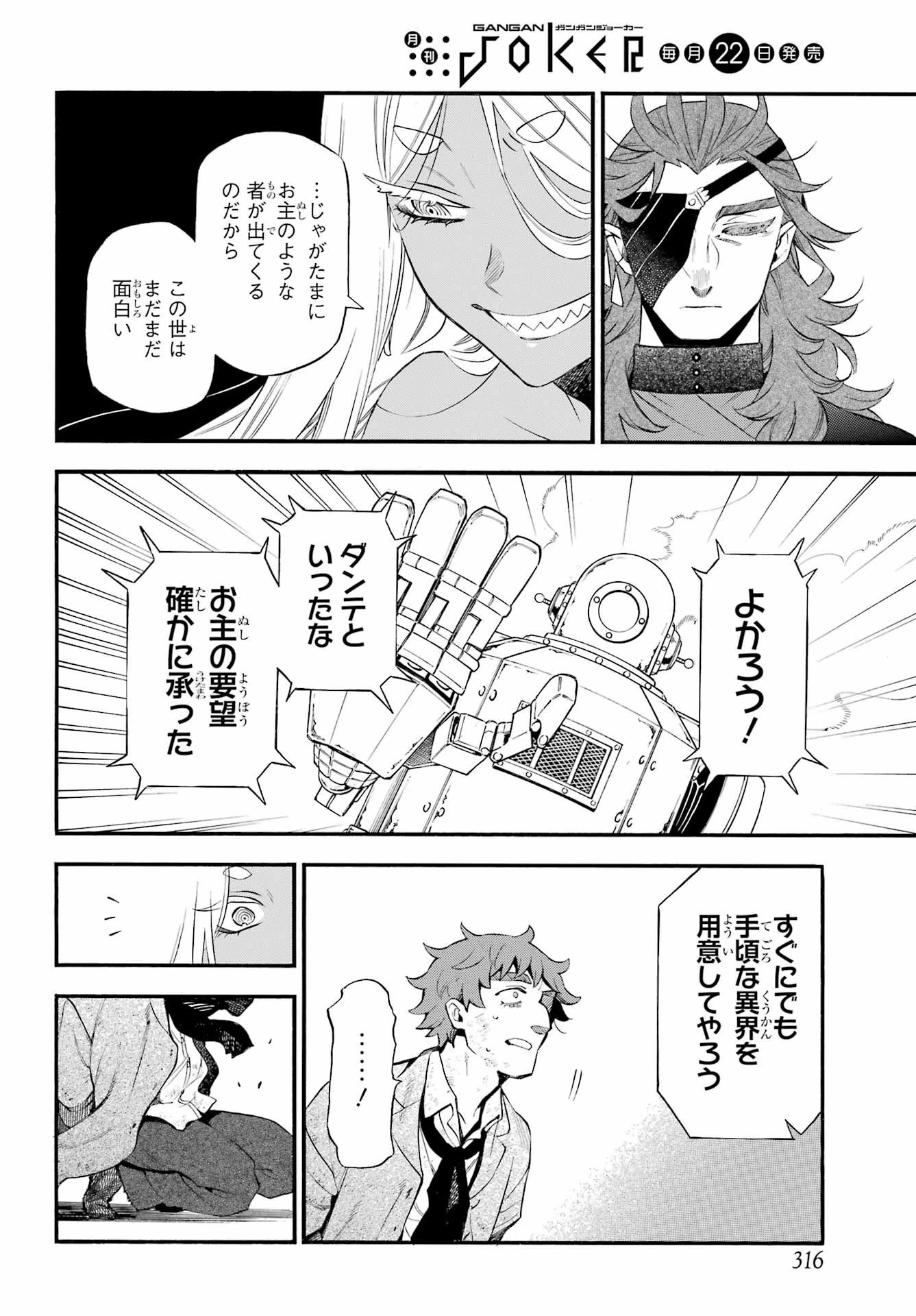 ヴァニタスの手記 第65話 - 23