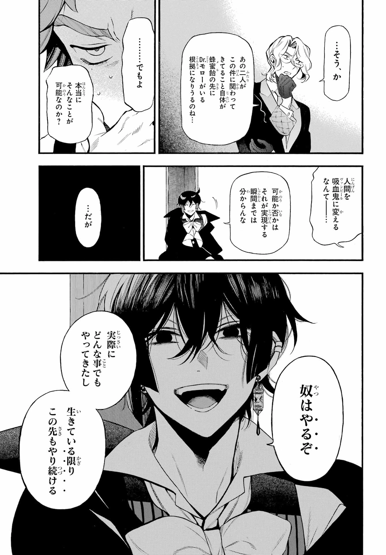 ヴァニタスの手記 第66話 - 24